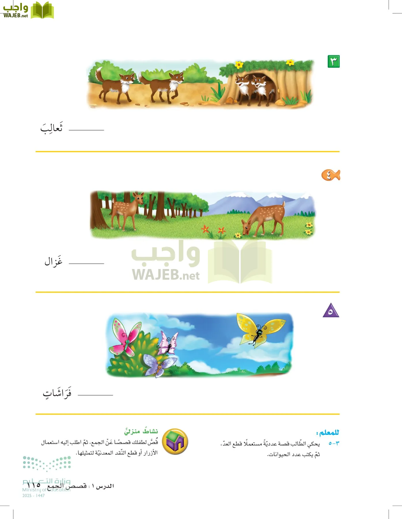 الرياضيات page-114