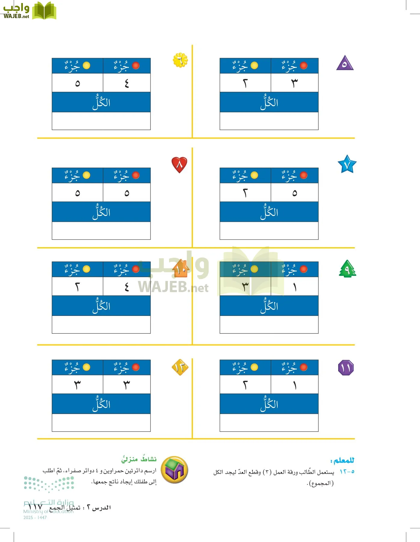 الرياضيات page-116