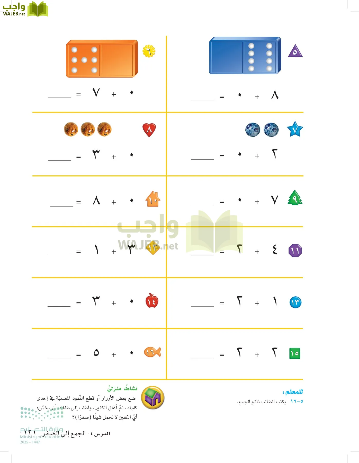 الرياضيات page-120