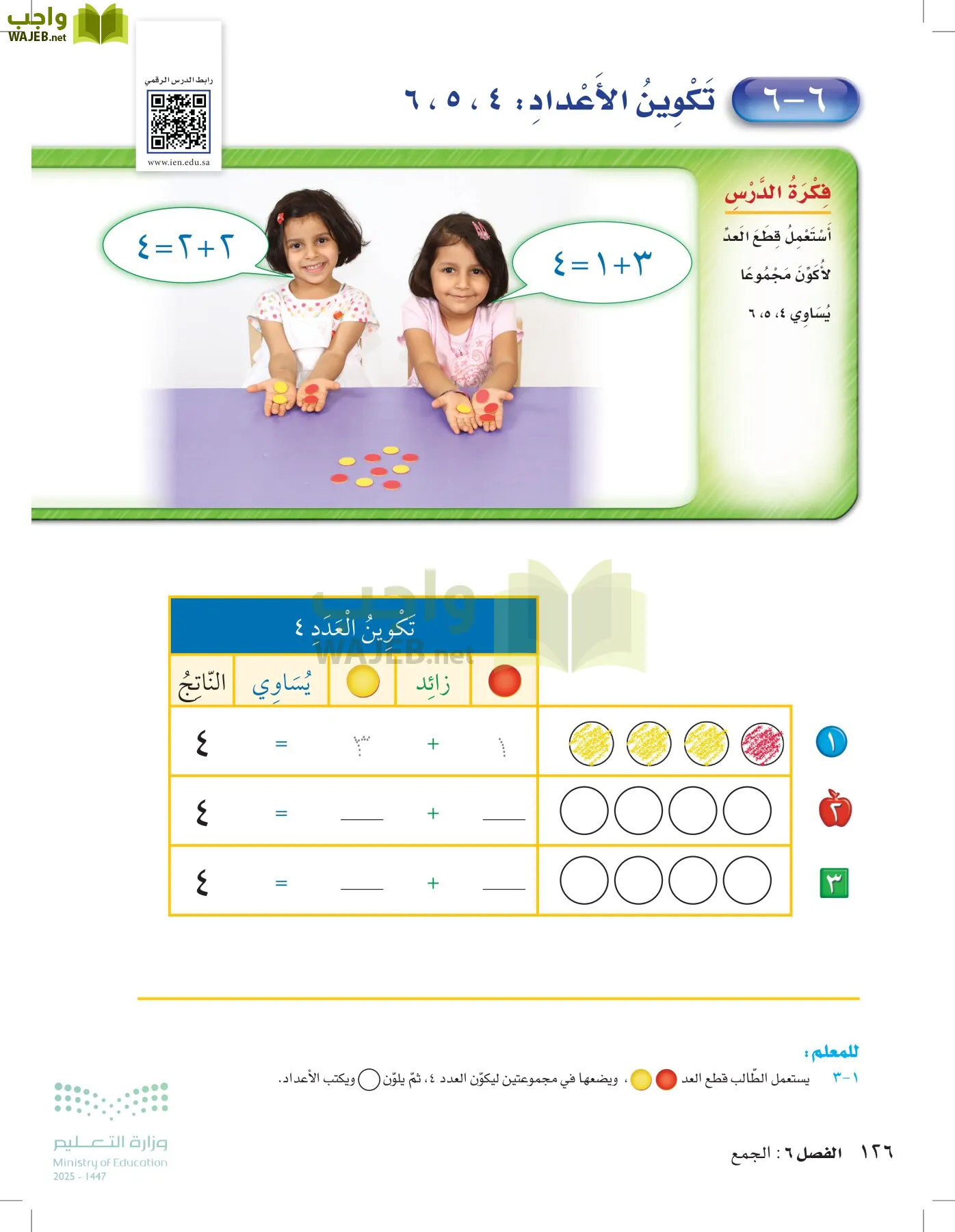 الرياضيات page-125
