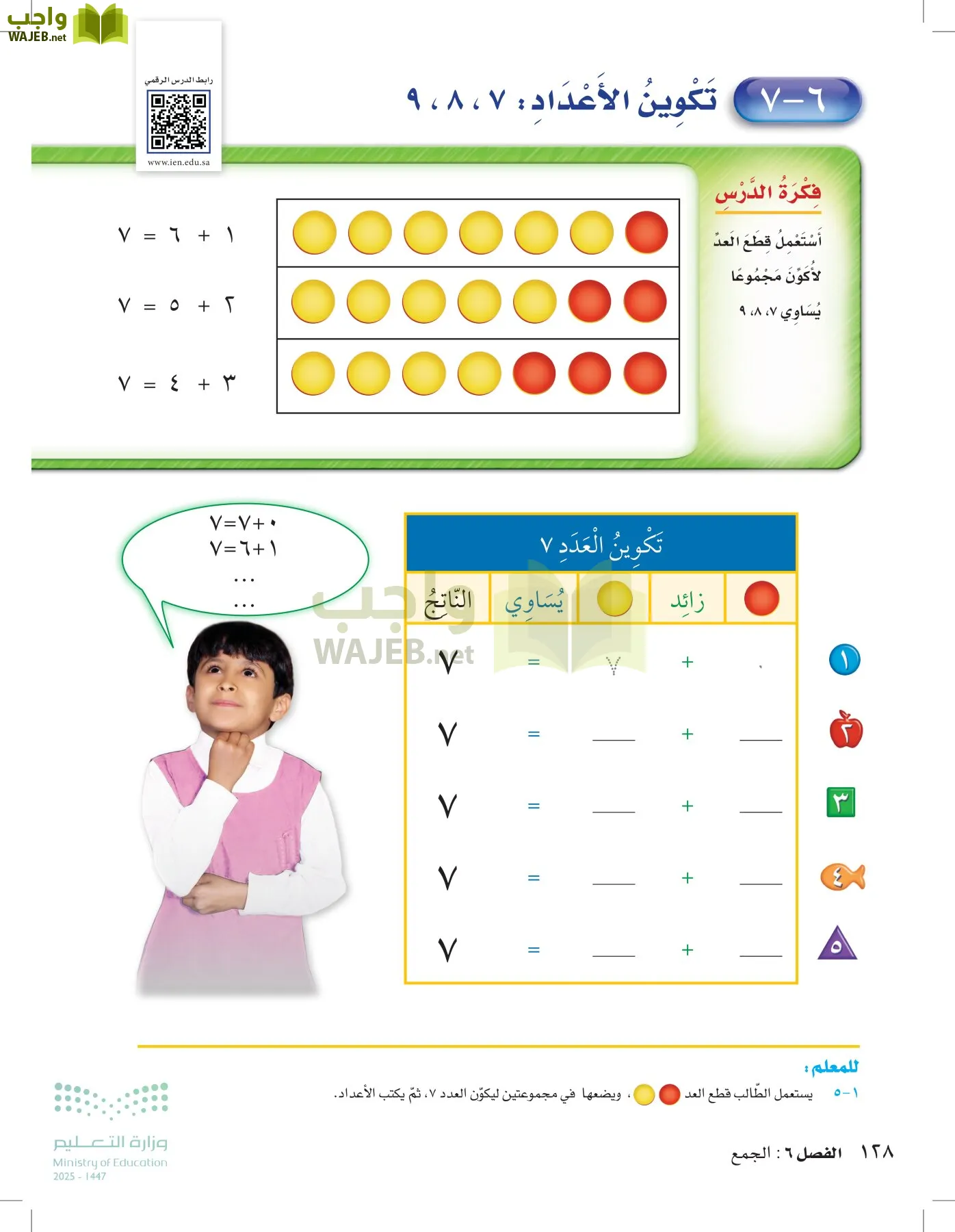 الرياضيات page-127