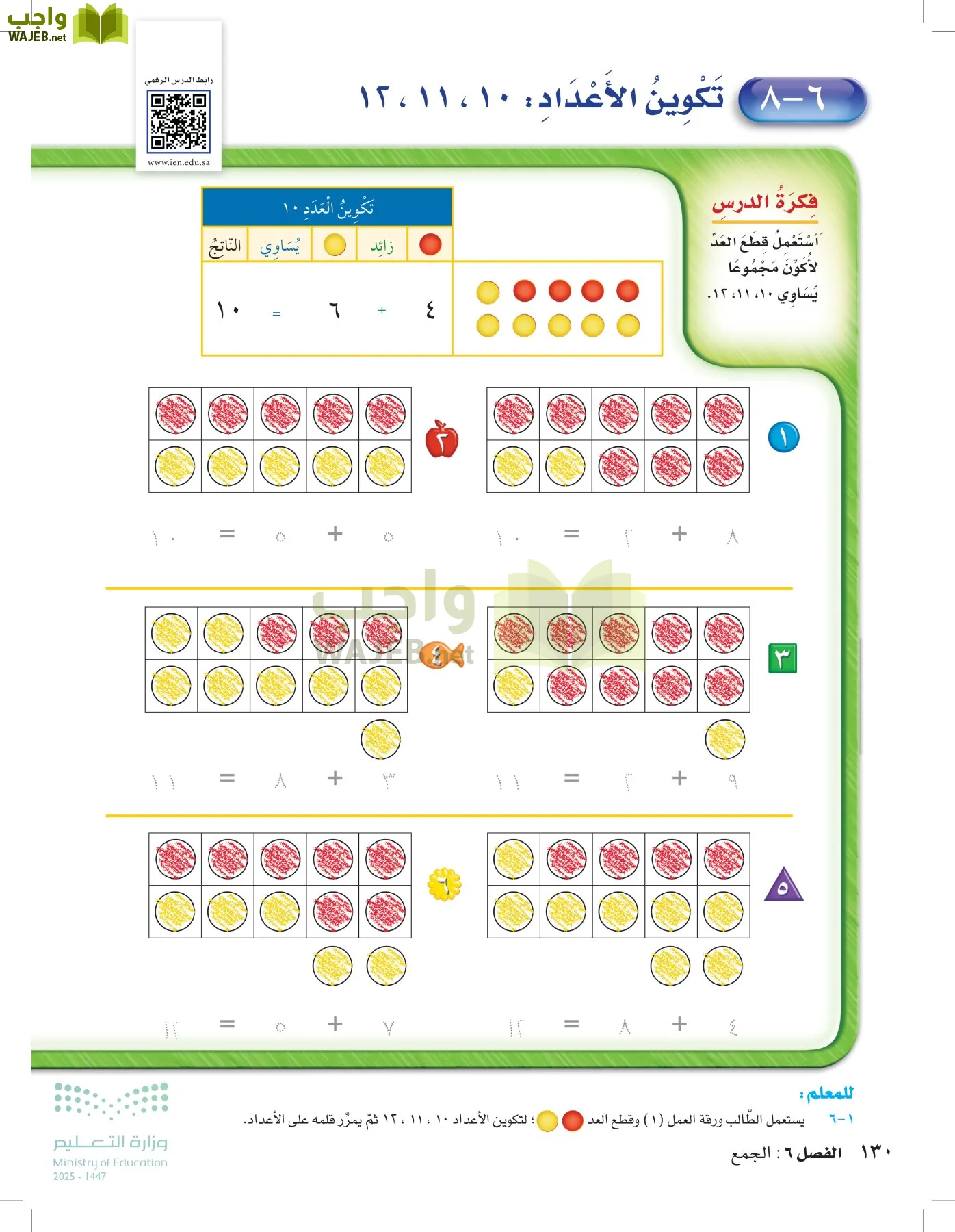 الرياضيات page-129