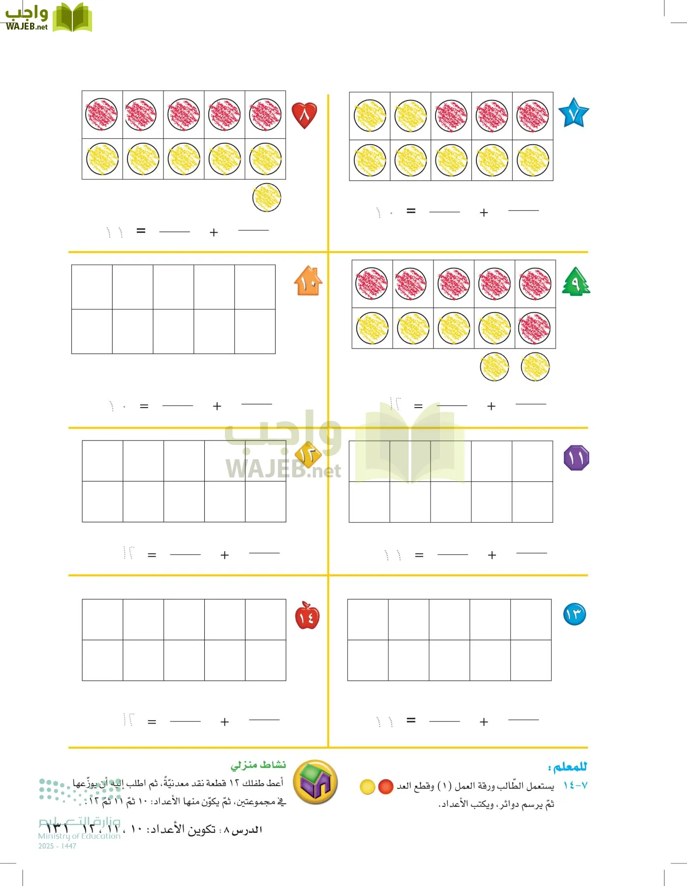 الرياضيات page-130