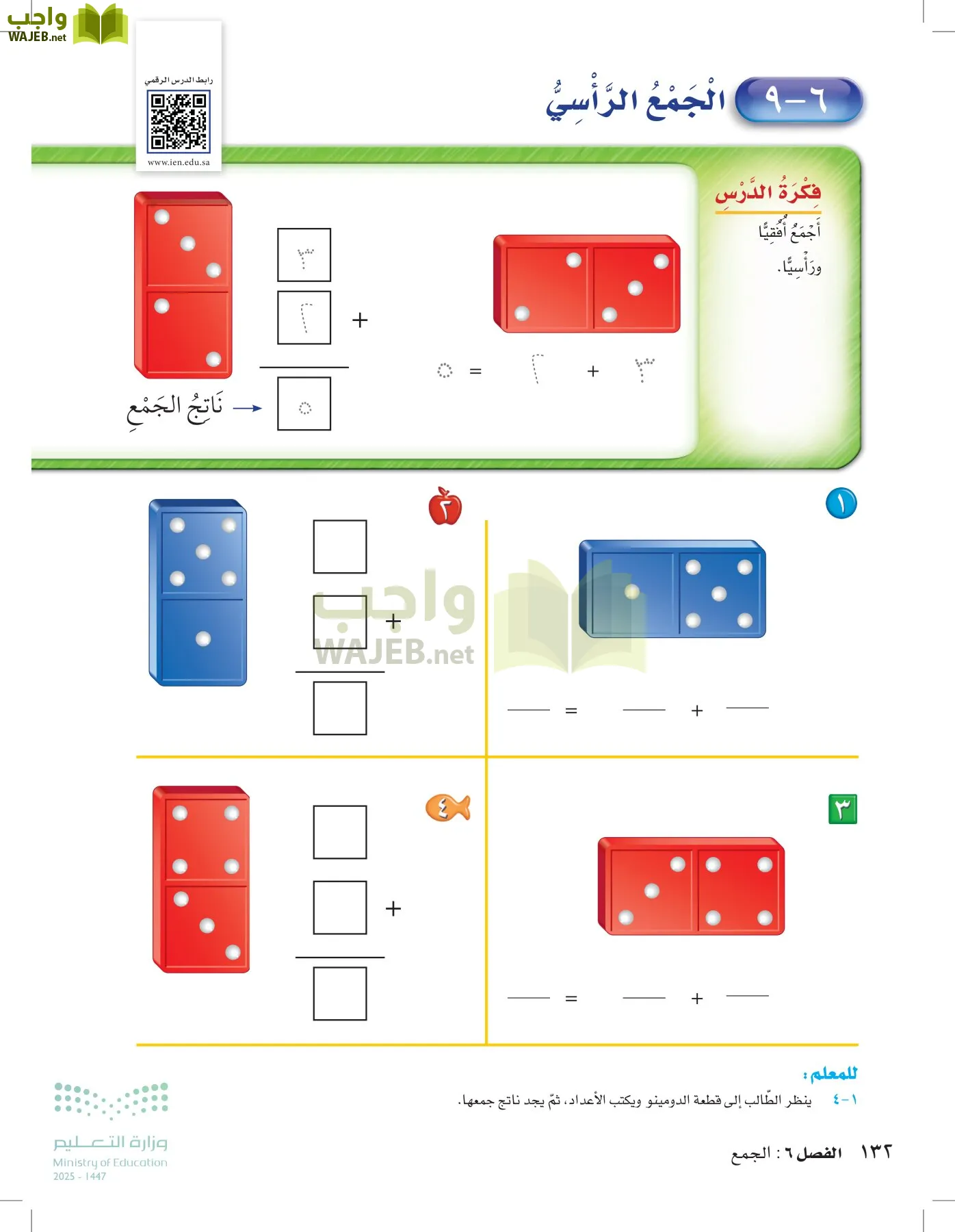 الرياضيات page-131