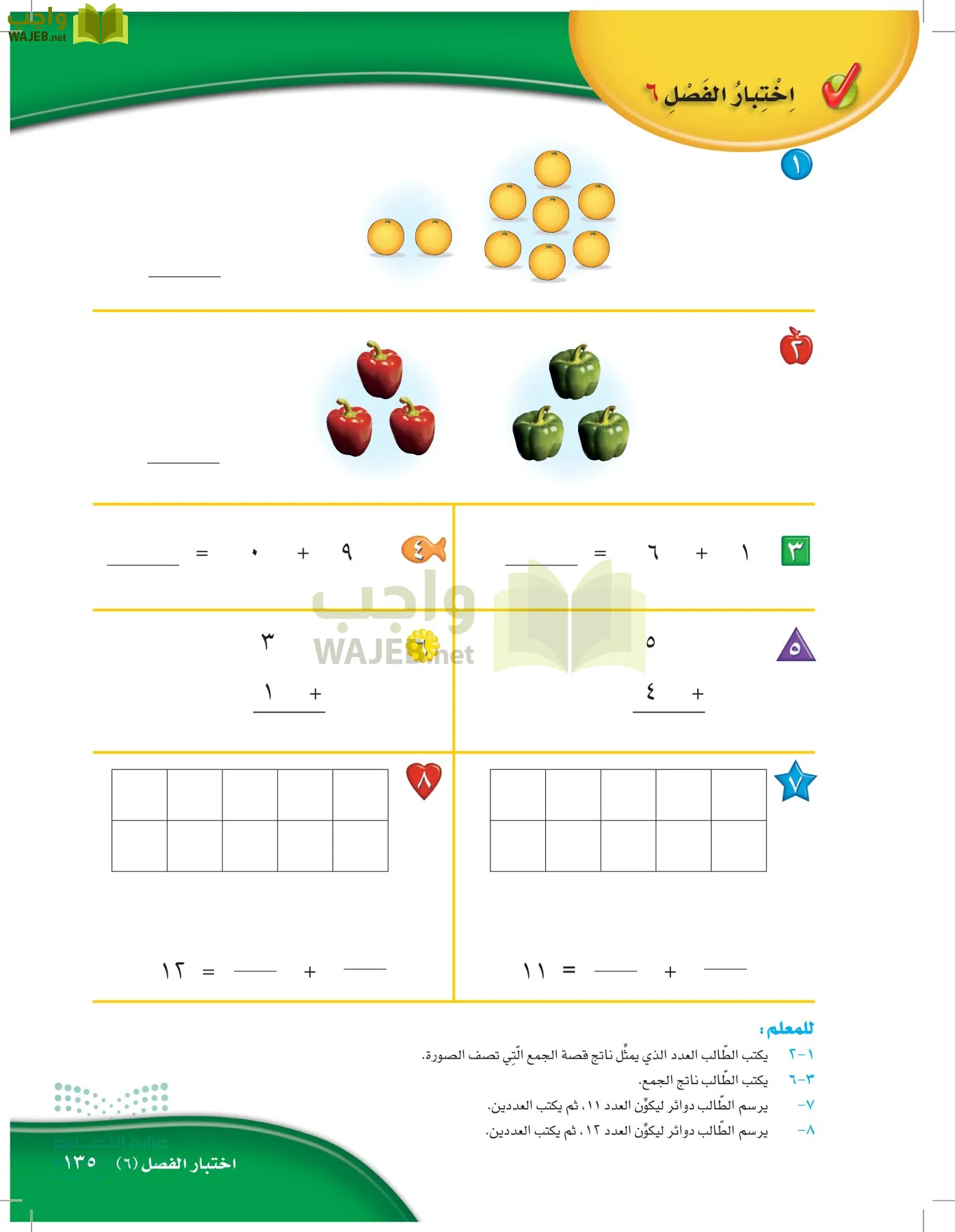الرياضيات page-134