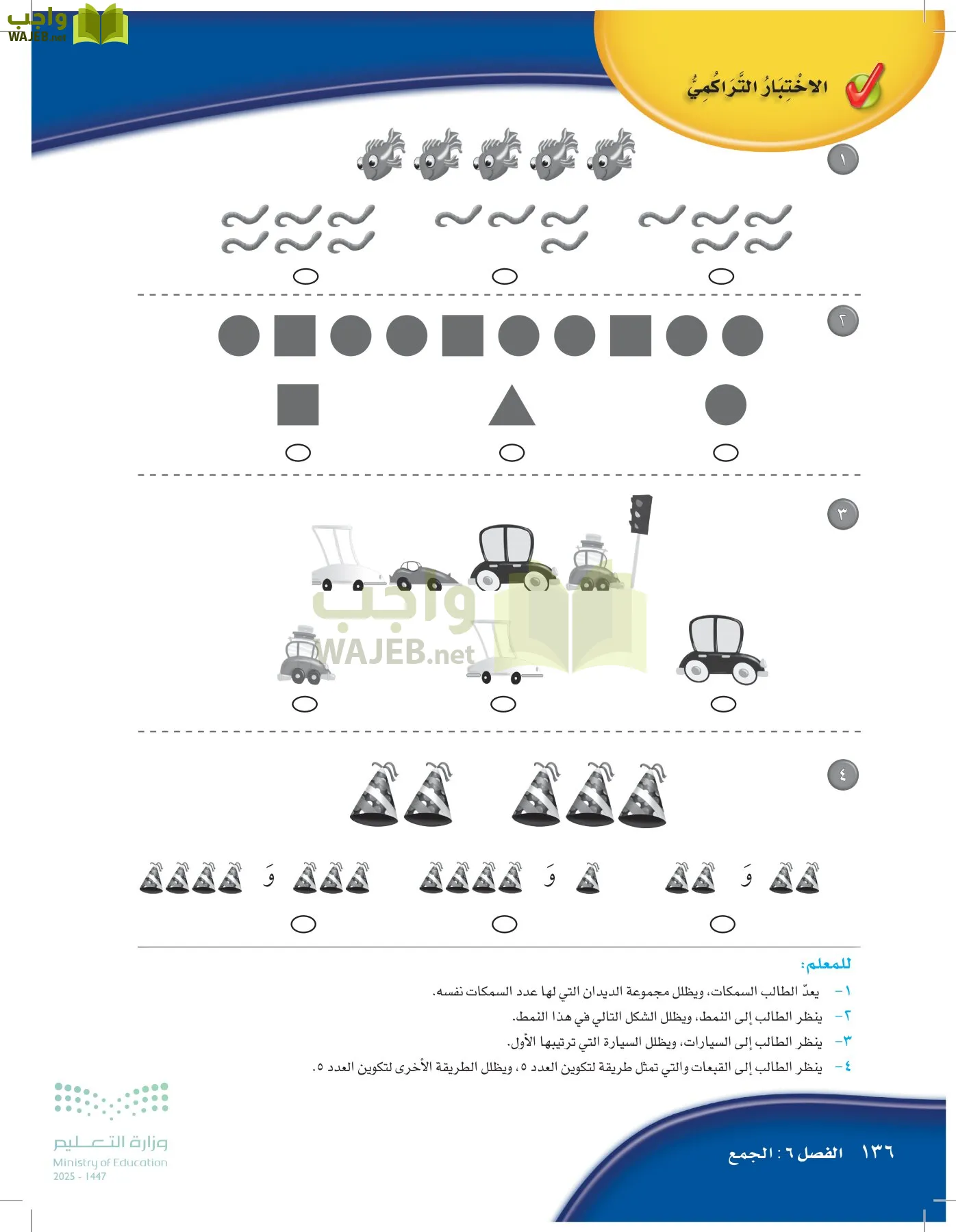 الرياضيات page-135