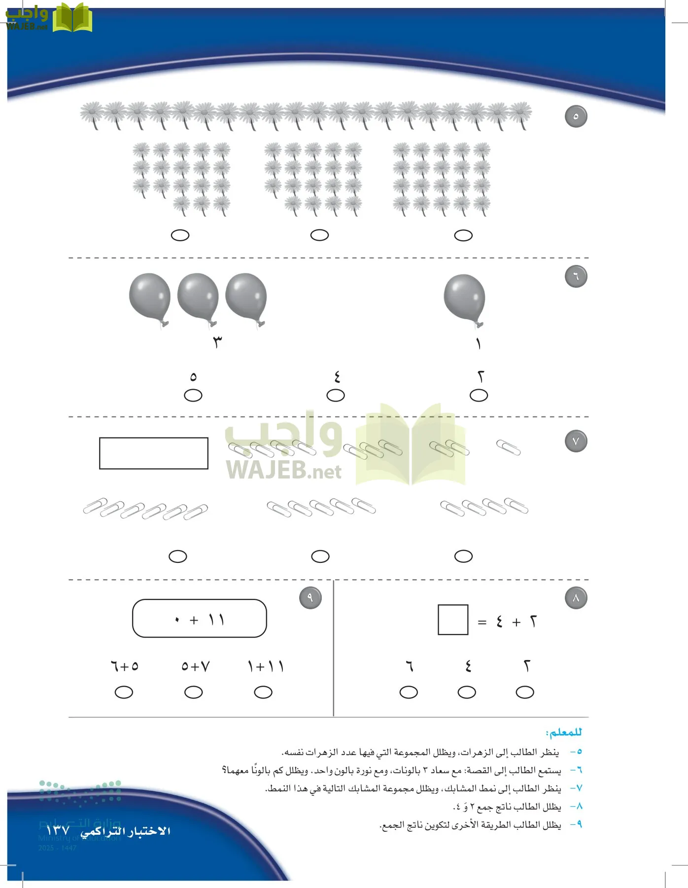 الرياضيات page-136