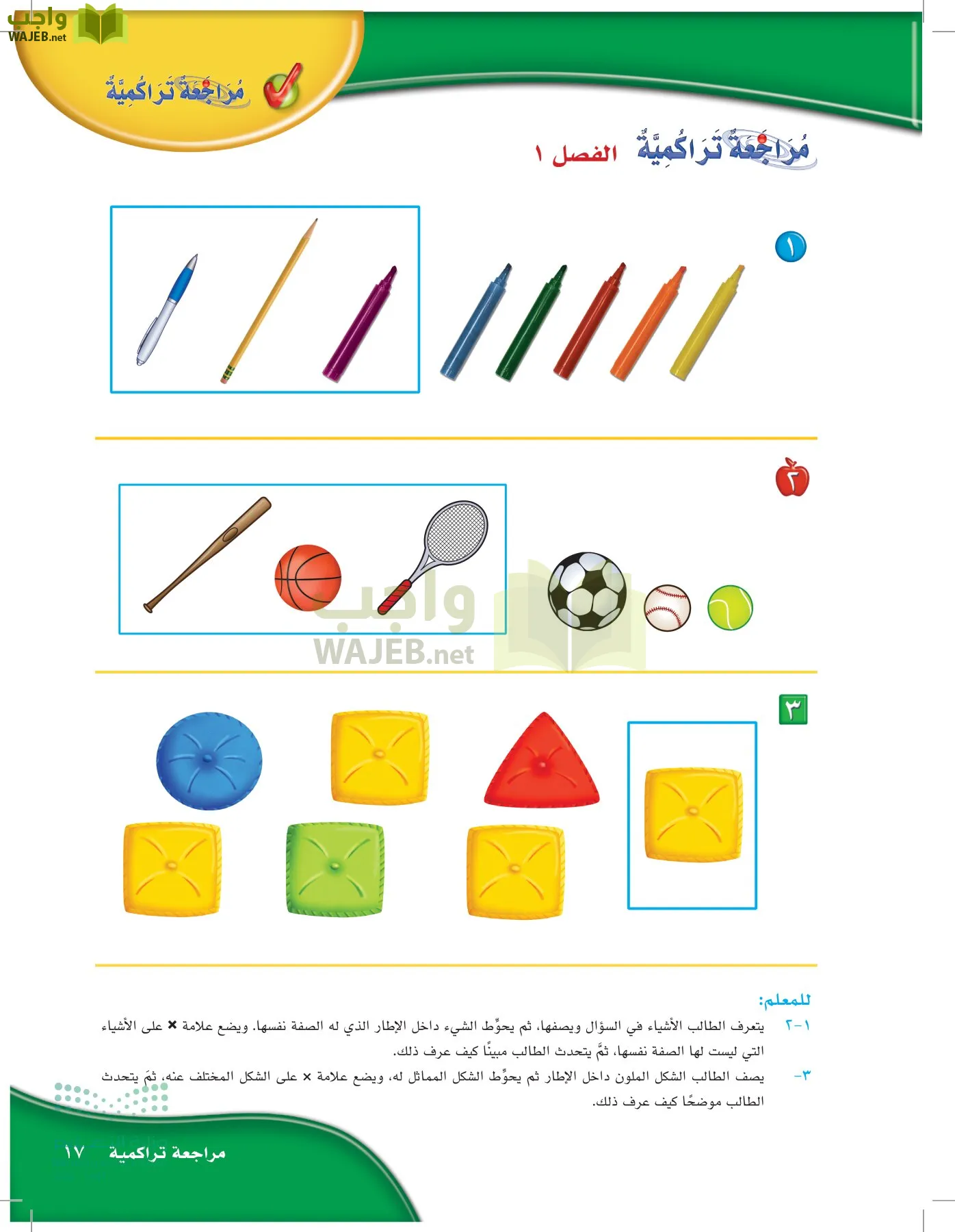 الرياضيات page-16