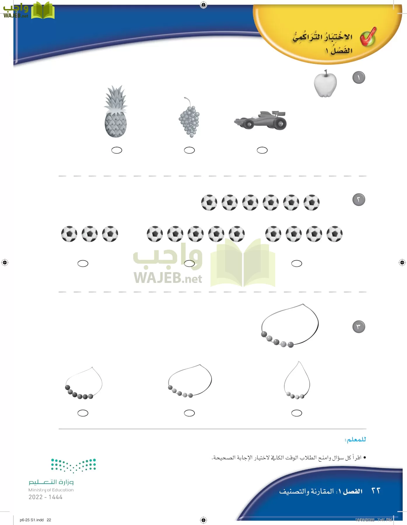 الرياضيات page-21