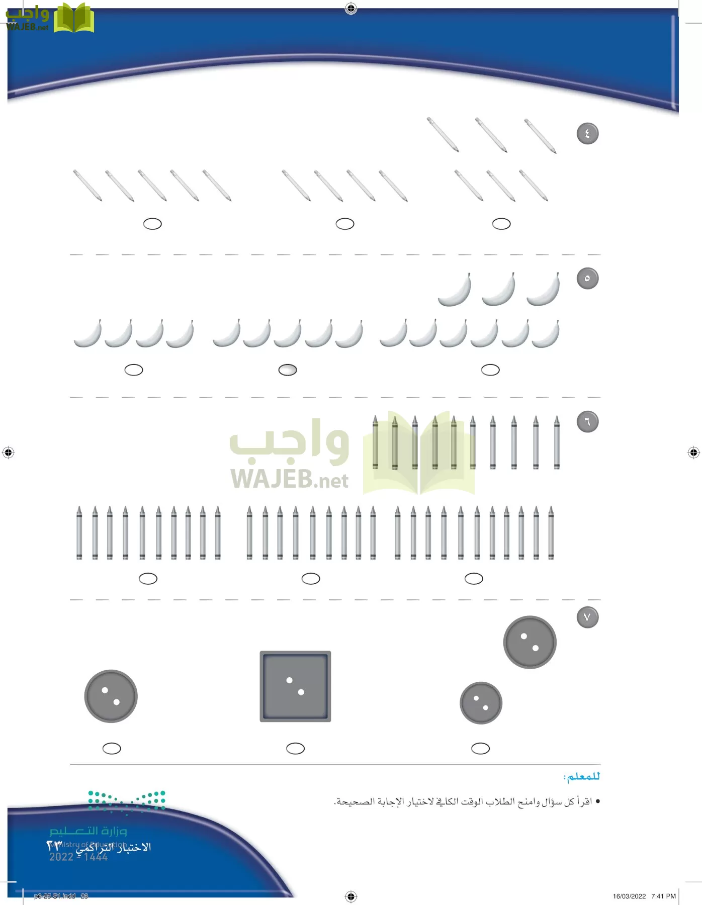الرياضيات page-22