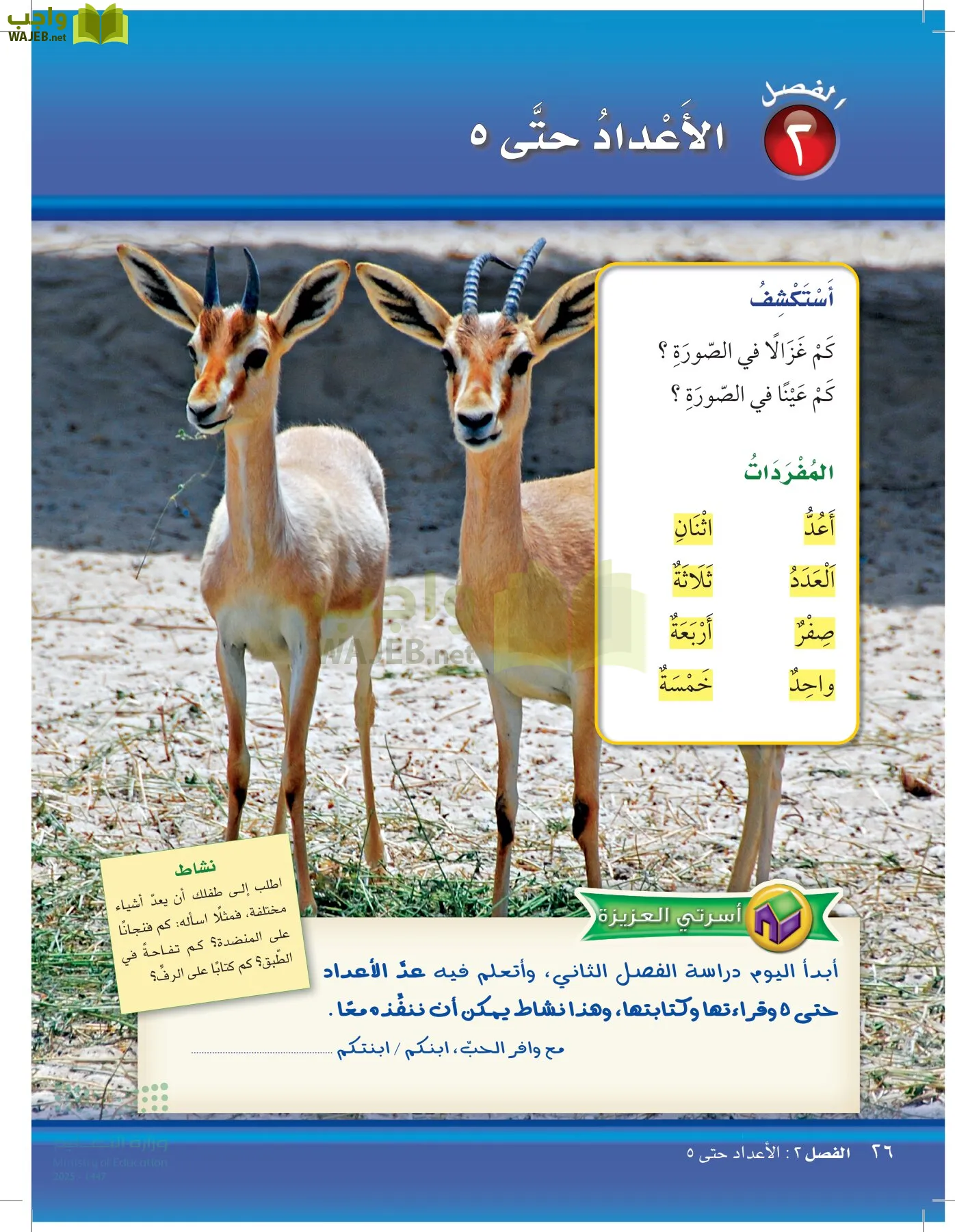 الرياضيات page-25