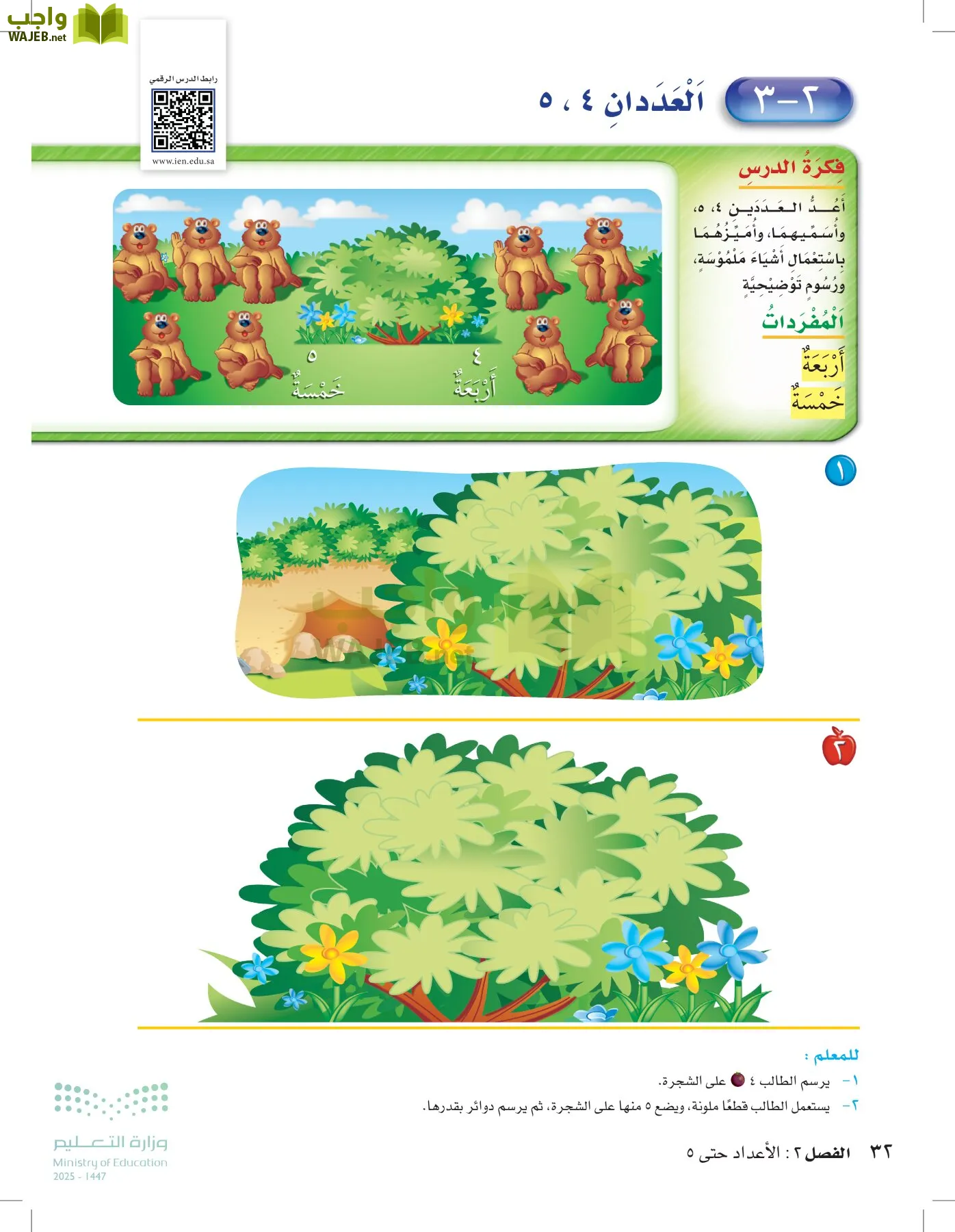 الرياضيات page-31