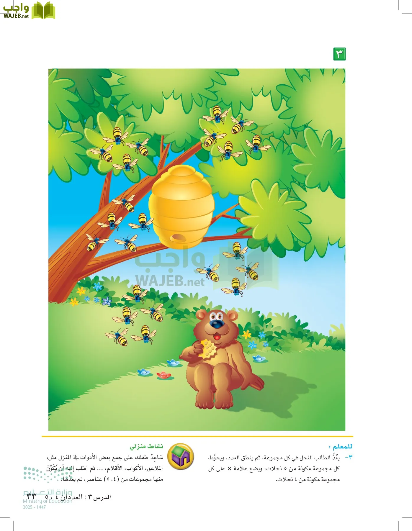 الرياضيات page-32