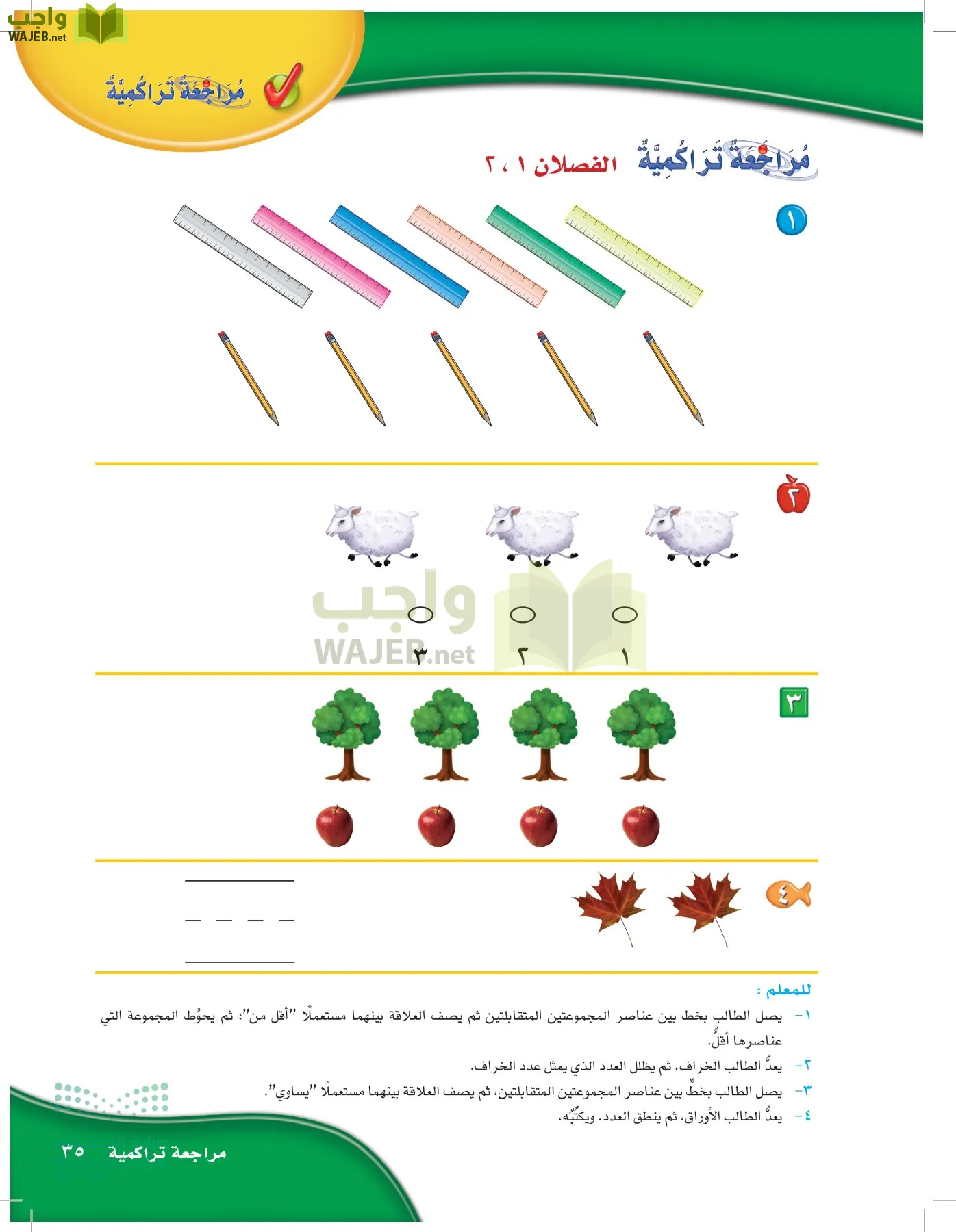 الرياضيات page-34