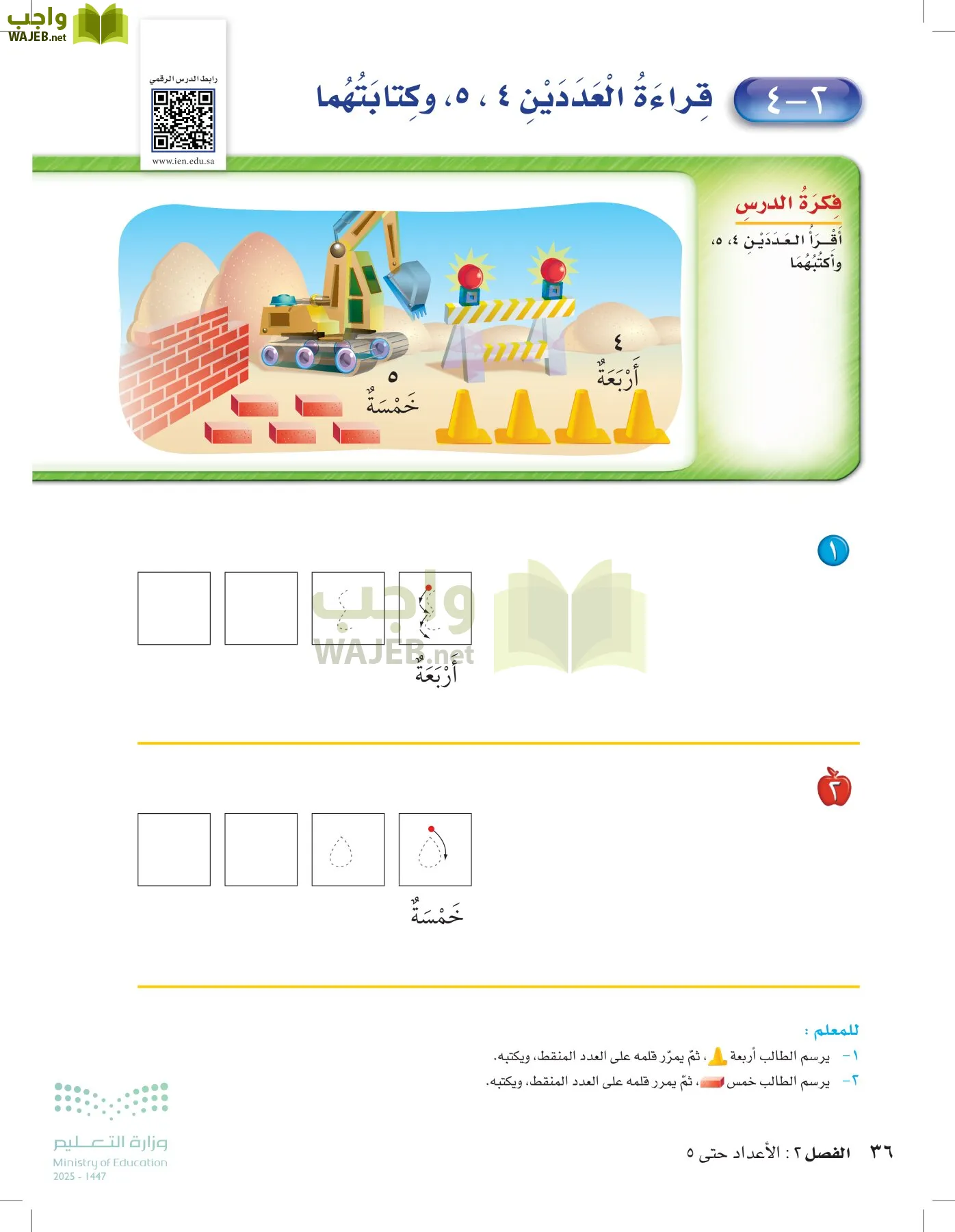 الرياضيات page-35