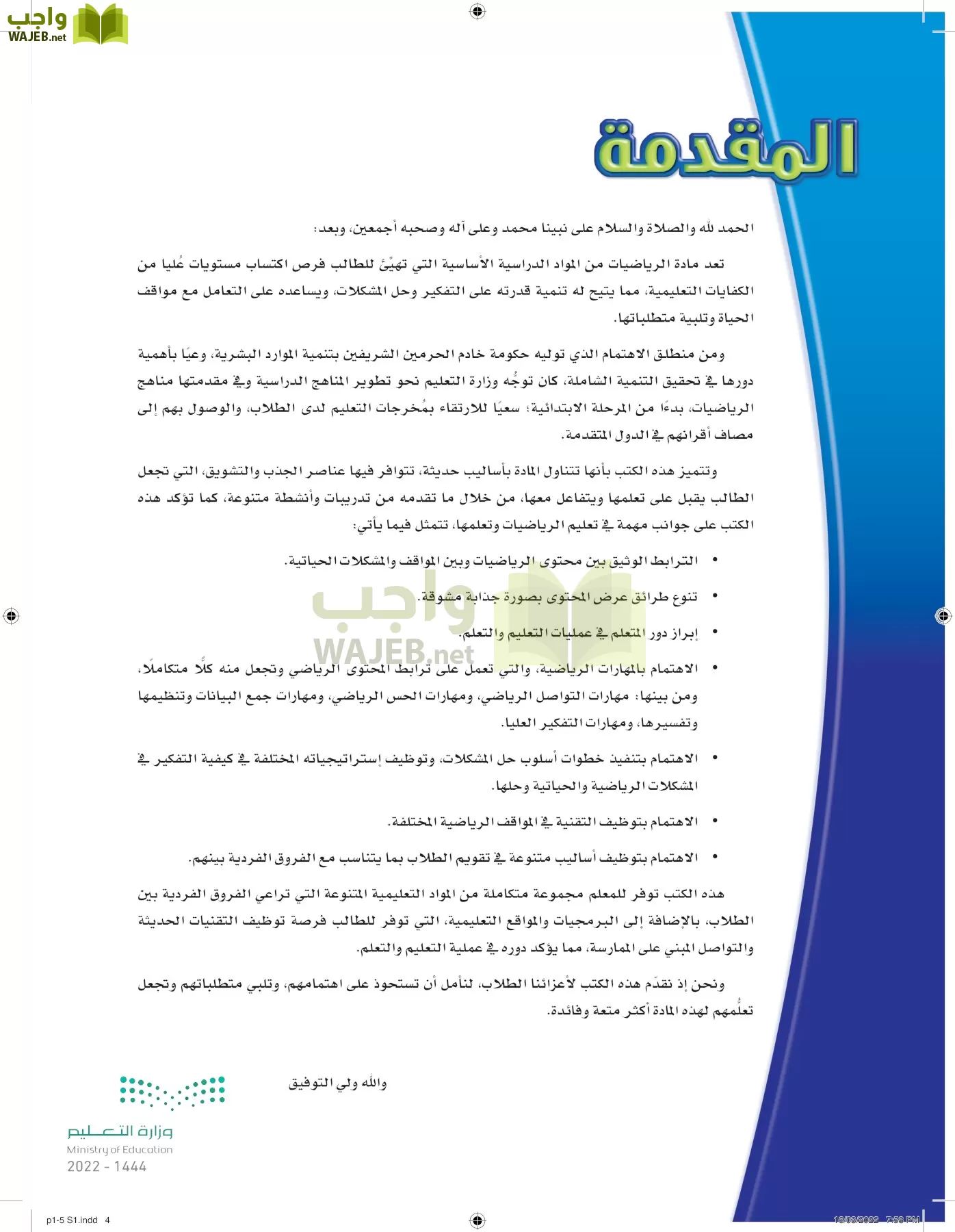 الرياضيات page-3