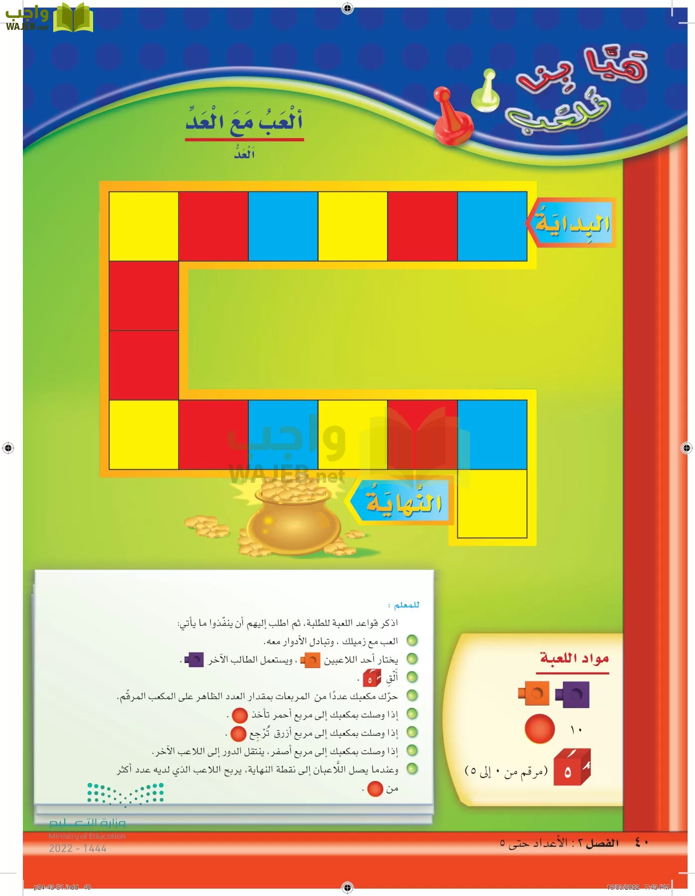 الرياضيات page-39