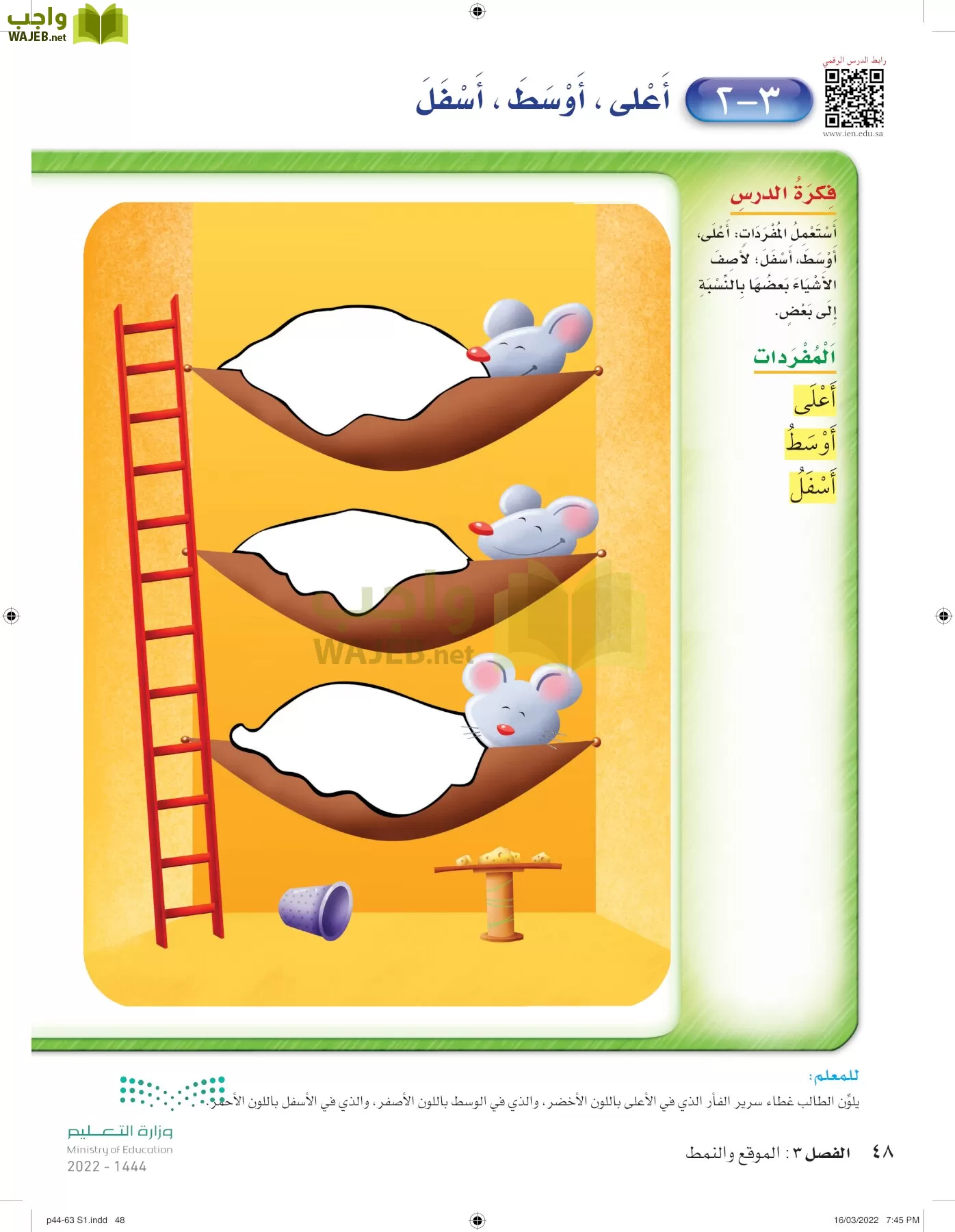 الرياضيات page-47