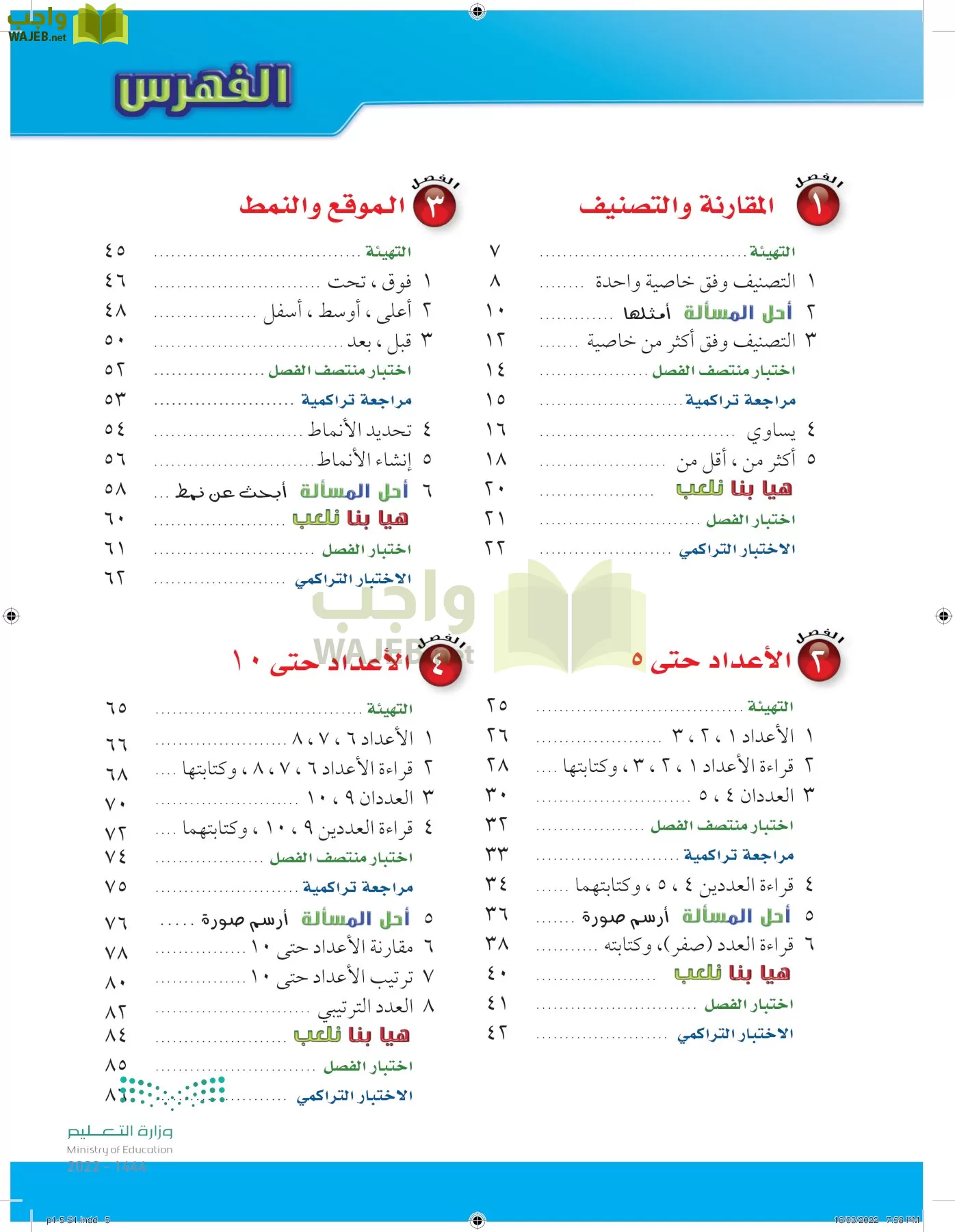 الرياضيات page-4