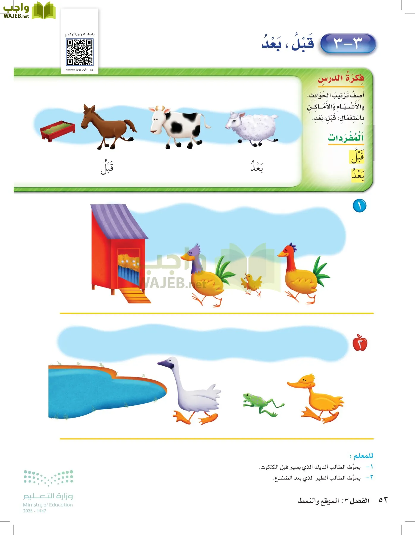 الرياضيات page-51