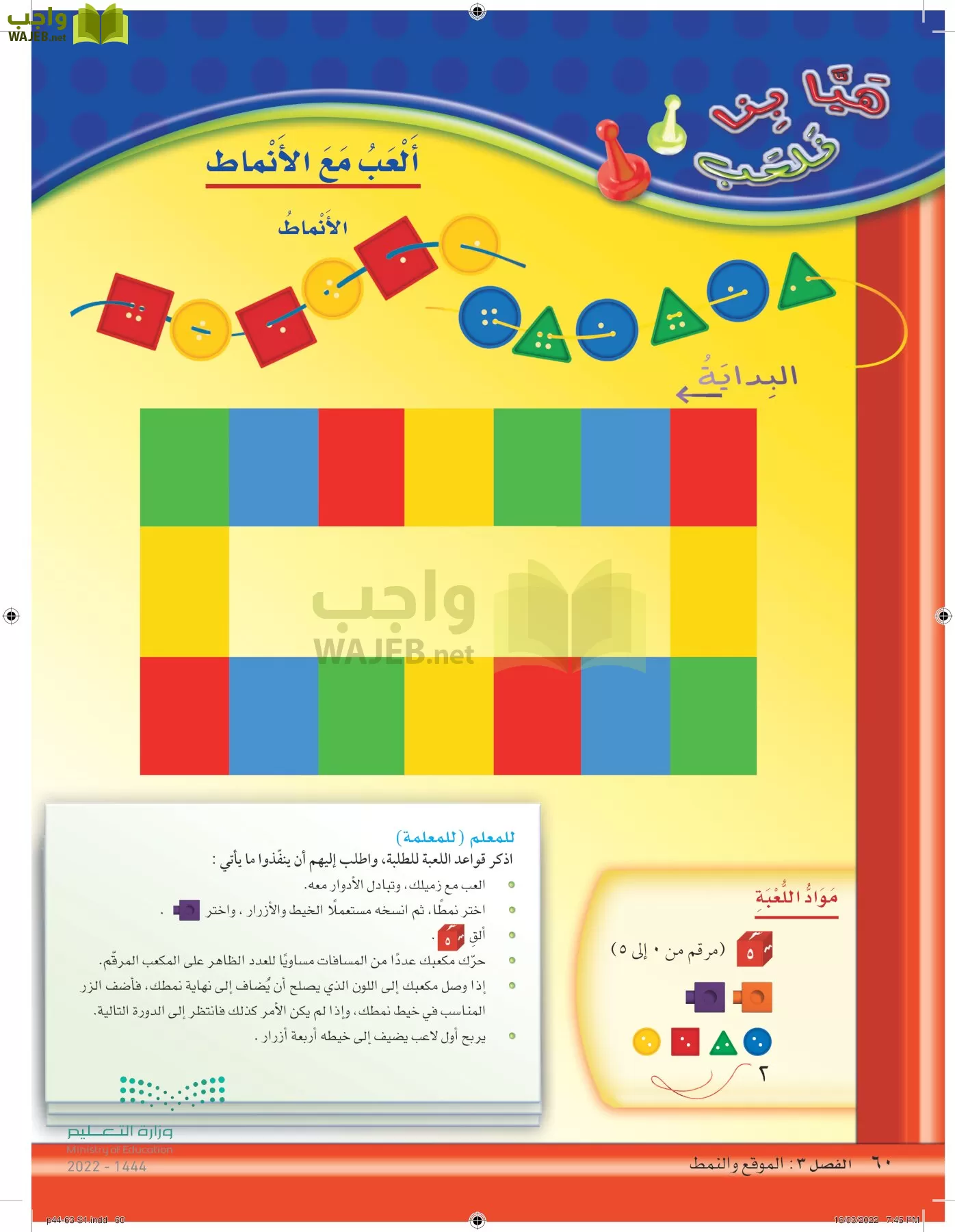 الرياضيات page-59