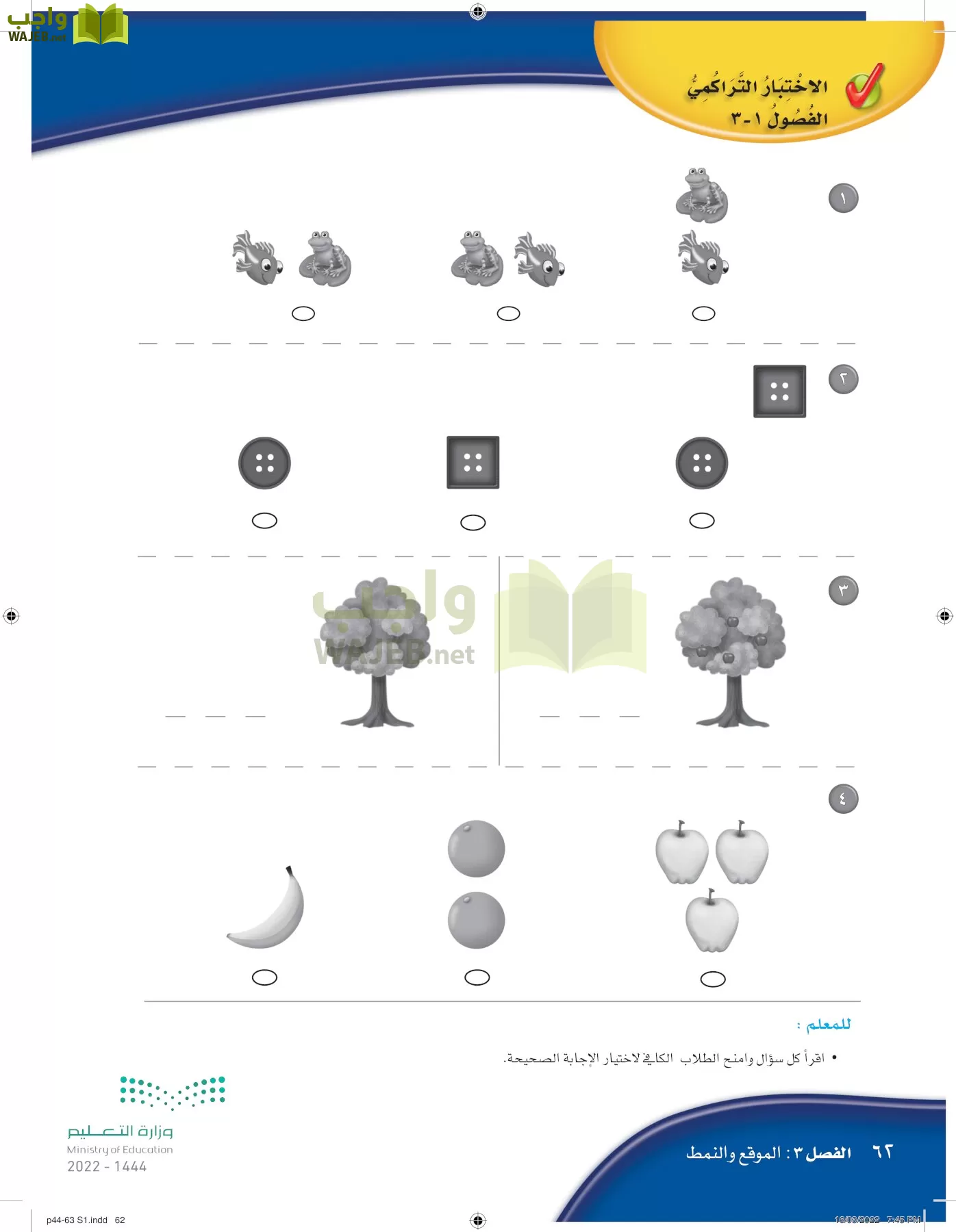 الرياضيات page-61