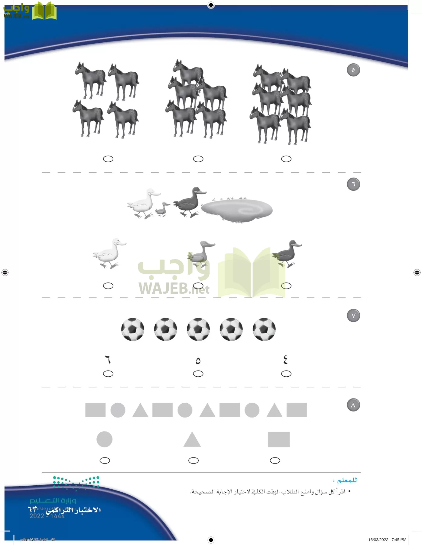 الرياضيات page-62