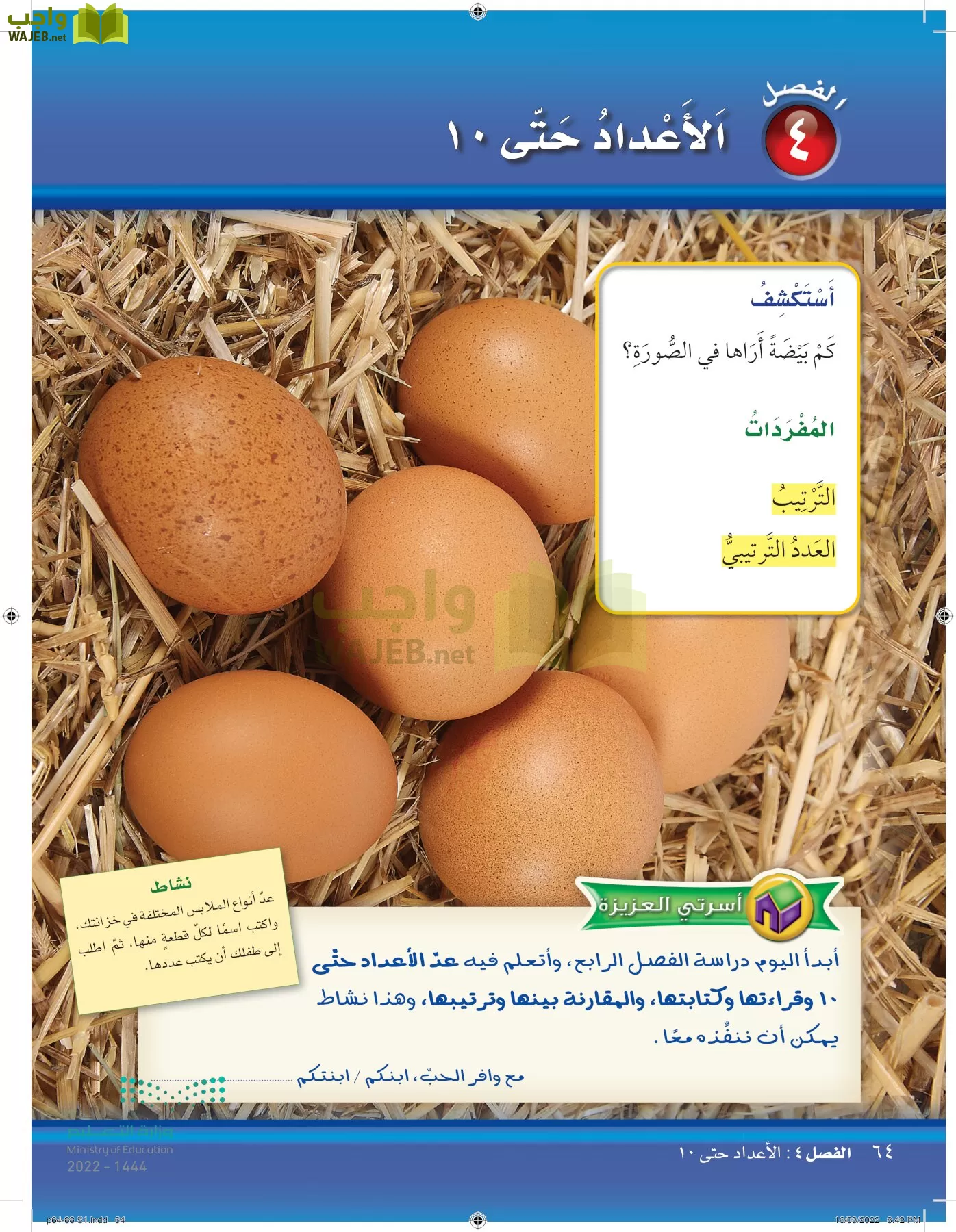 الرياضيات page-63