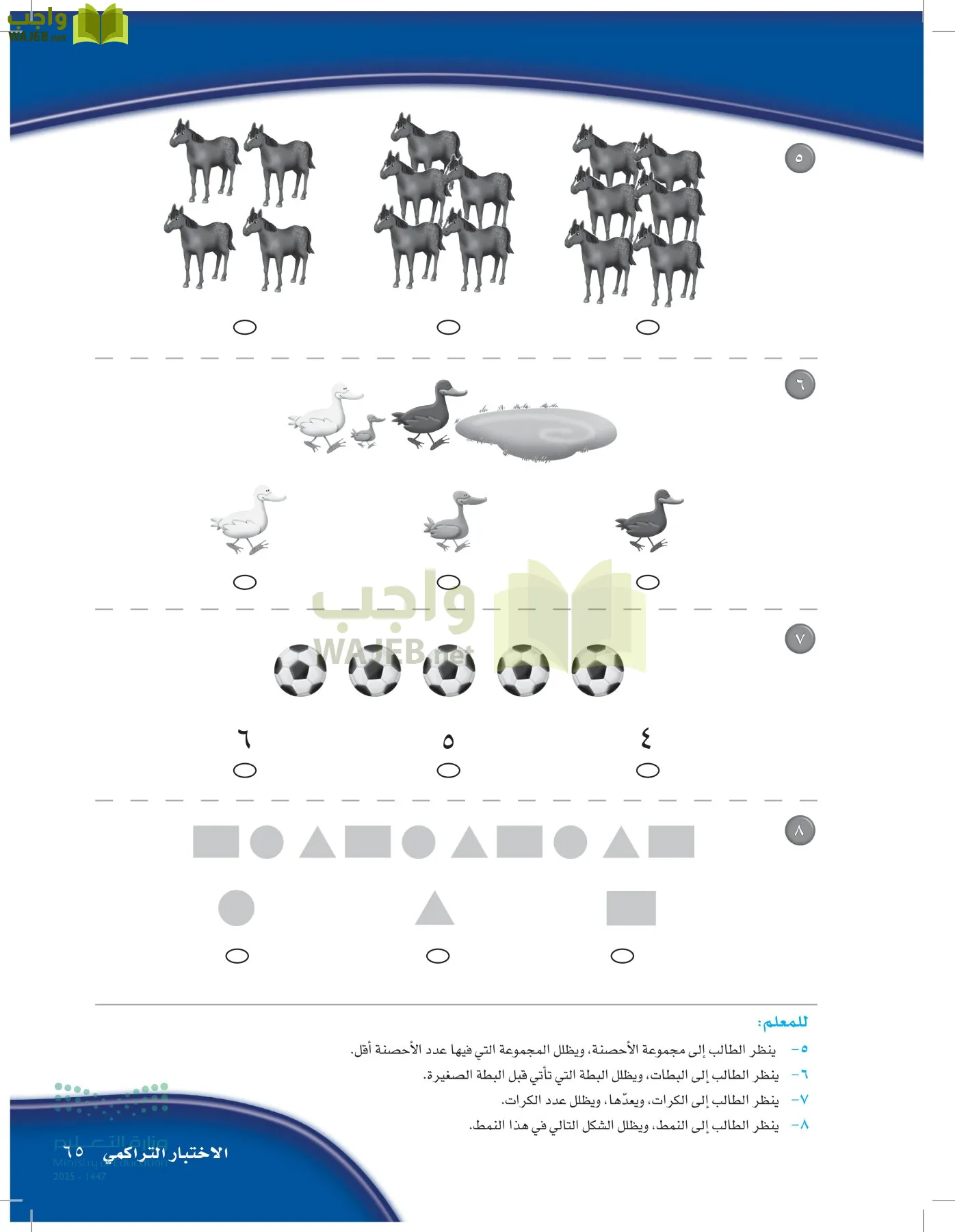 الرياضيات page-64