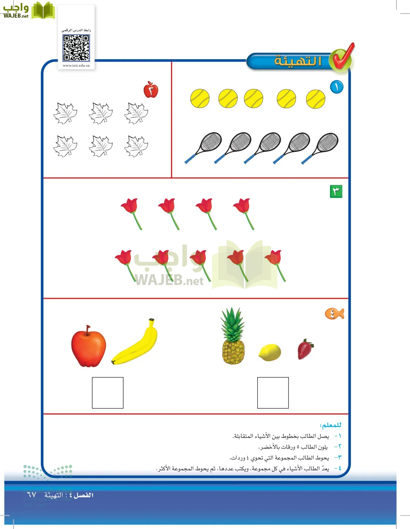 الرياضيات page-66