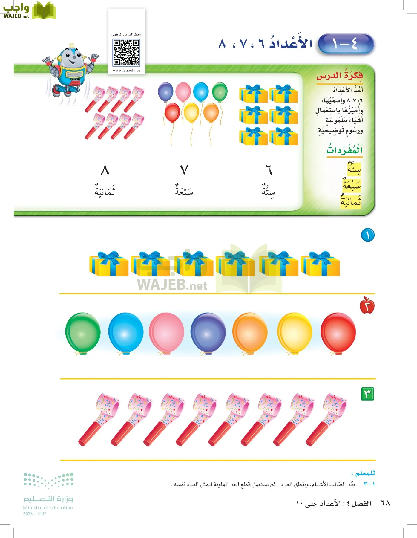 الرياضيات page-67