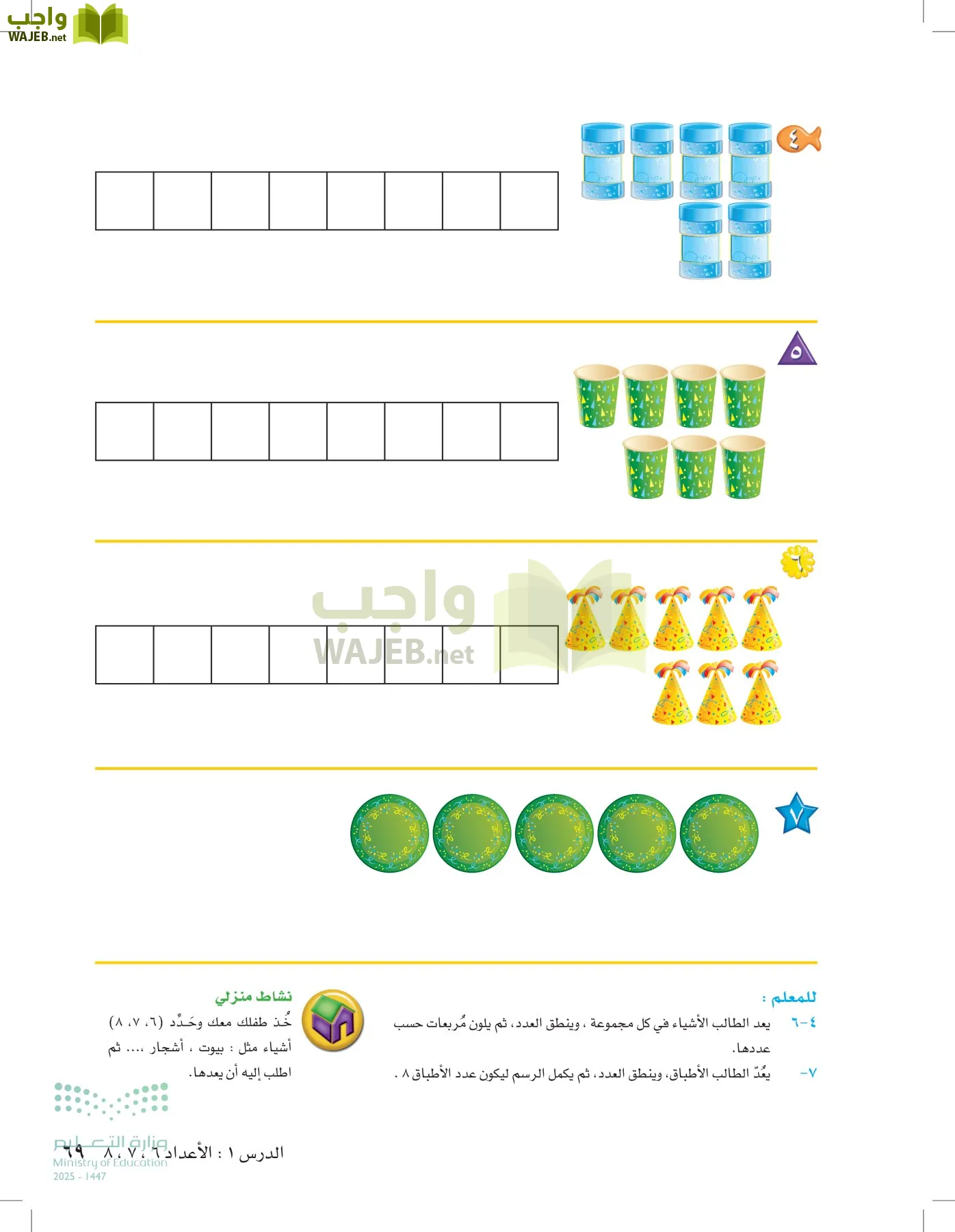 الرياضيات page-68