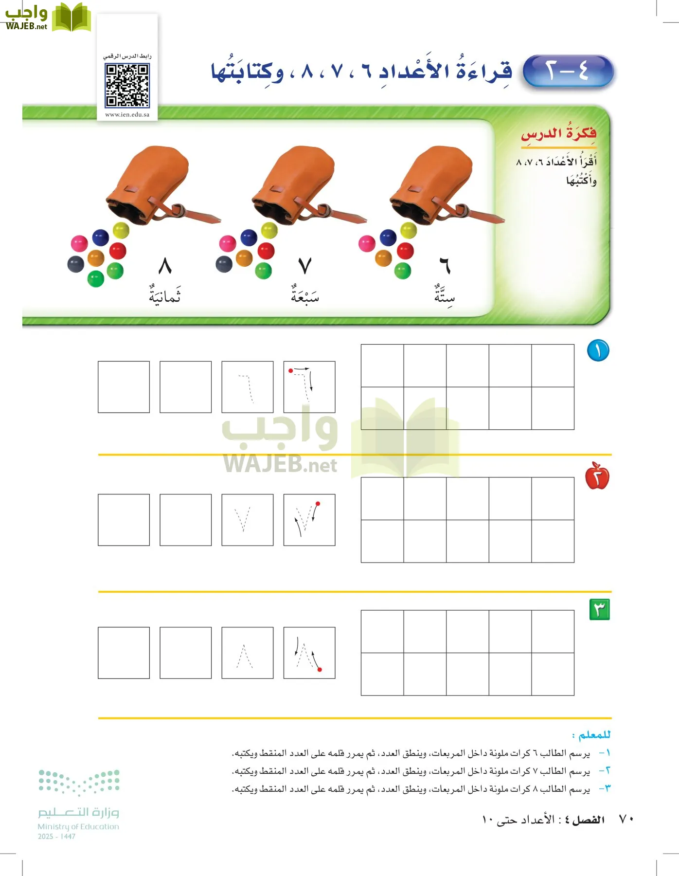 الرياضيات page-69