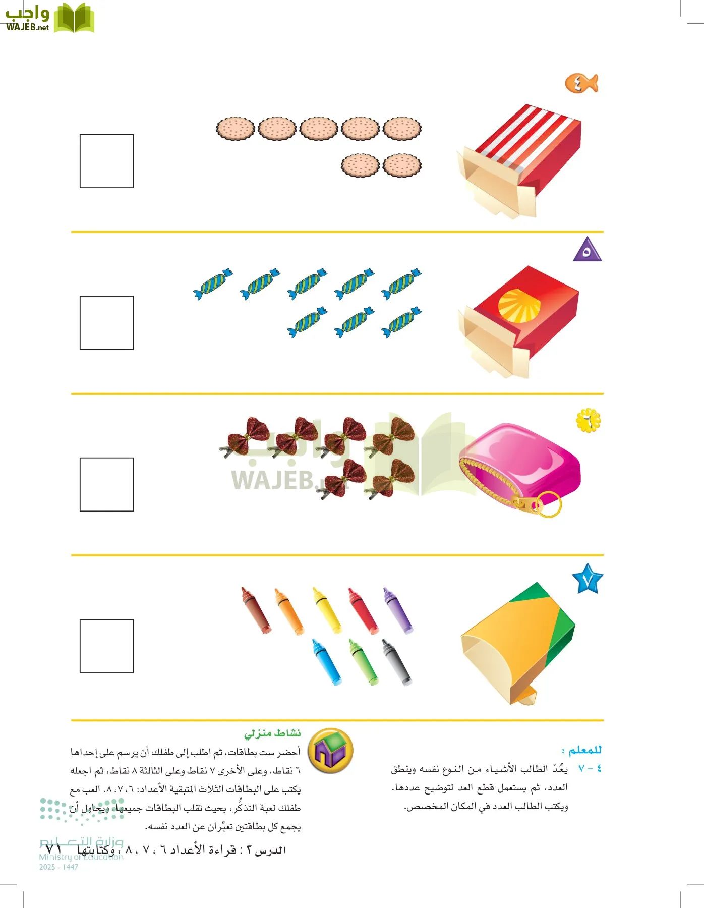 الرياضيات page-70