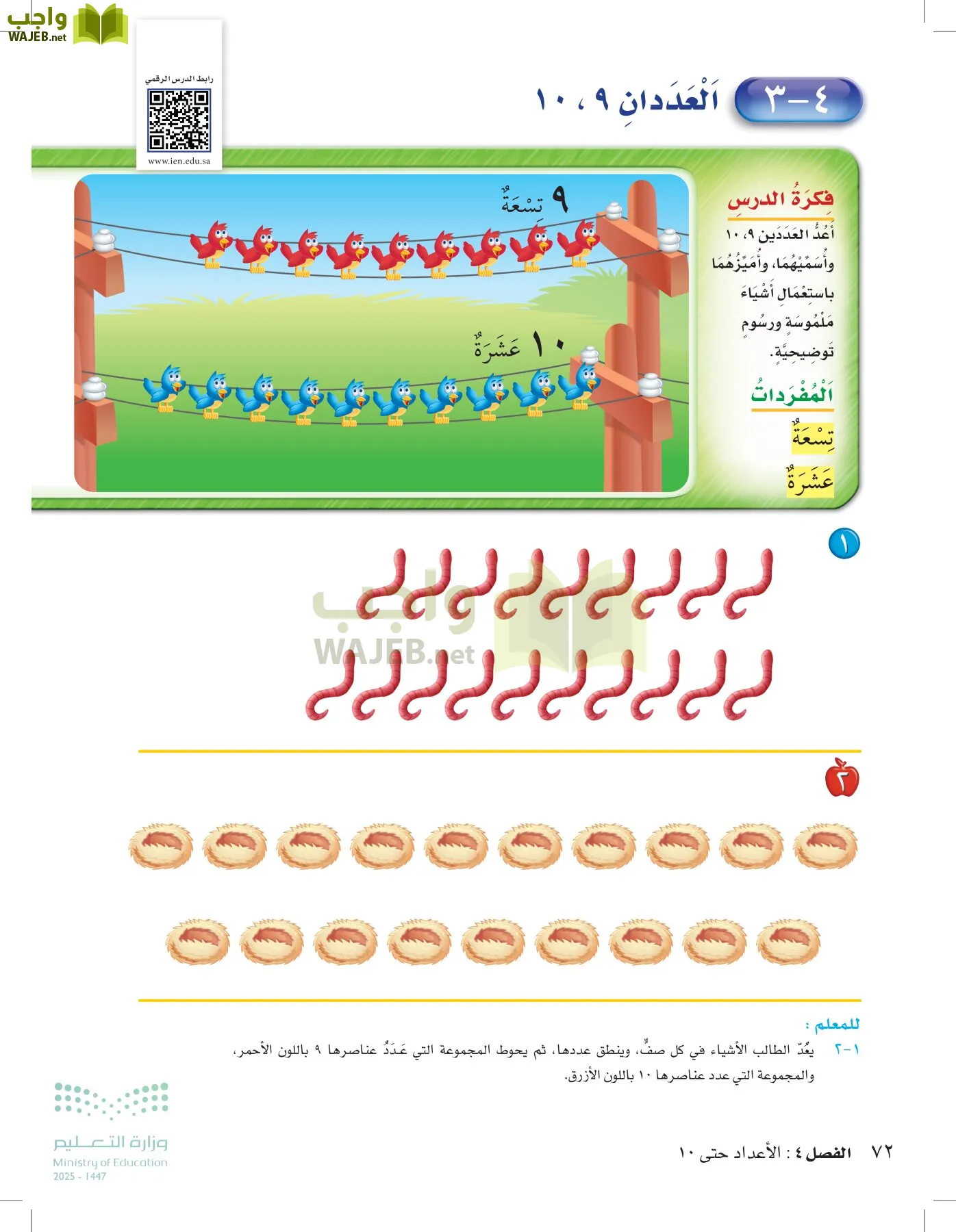 الرياضيات page-71