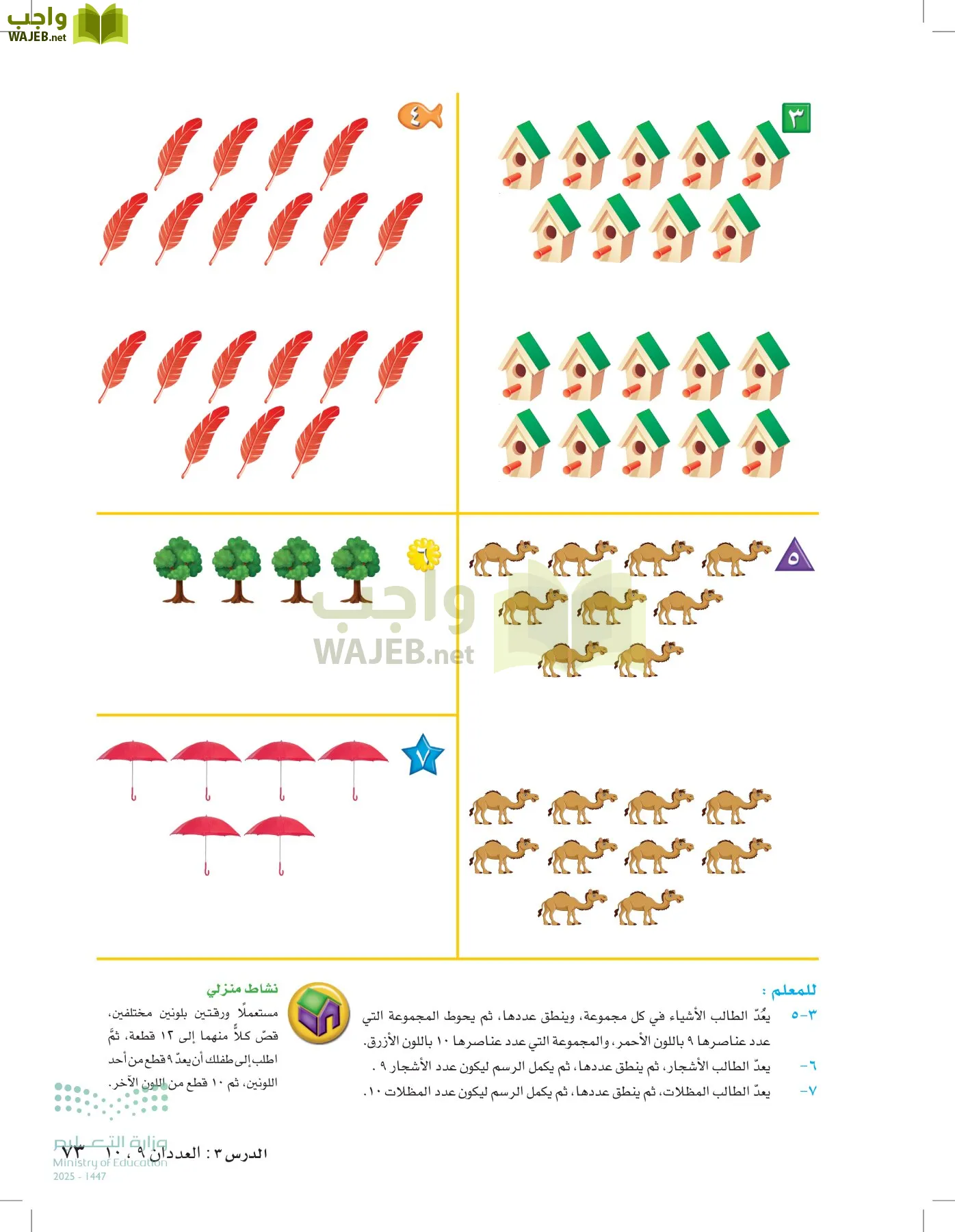 الرياضيات page-72
