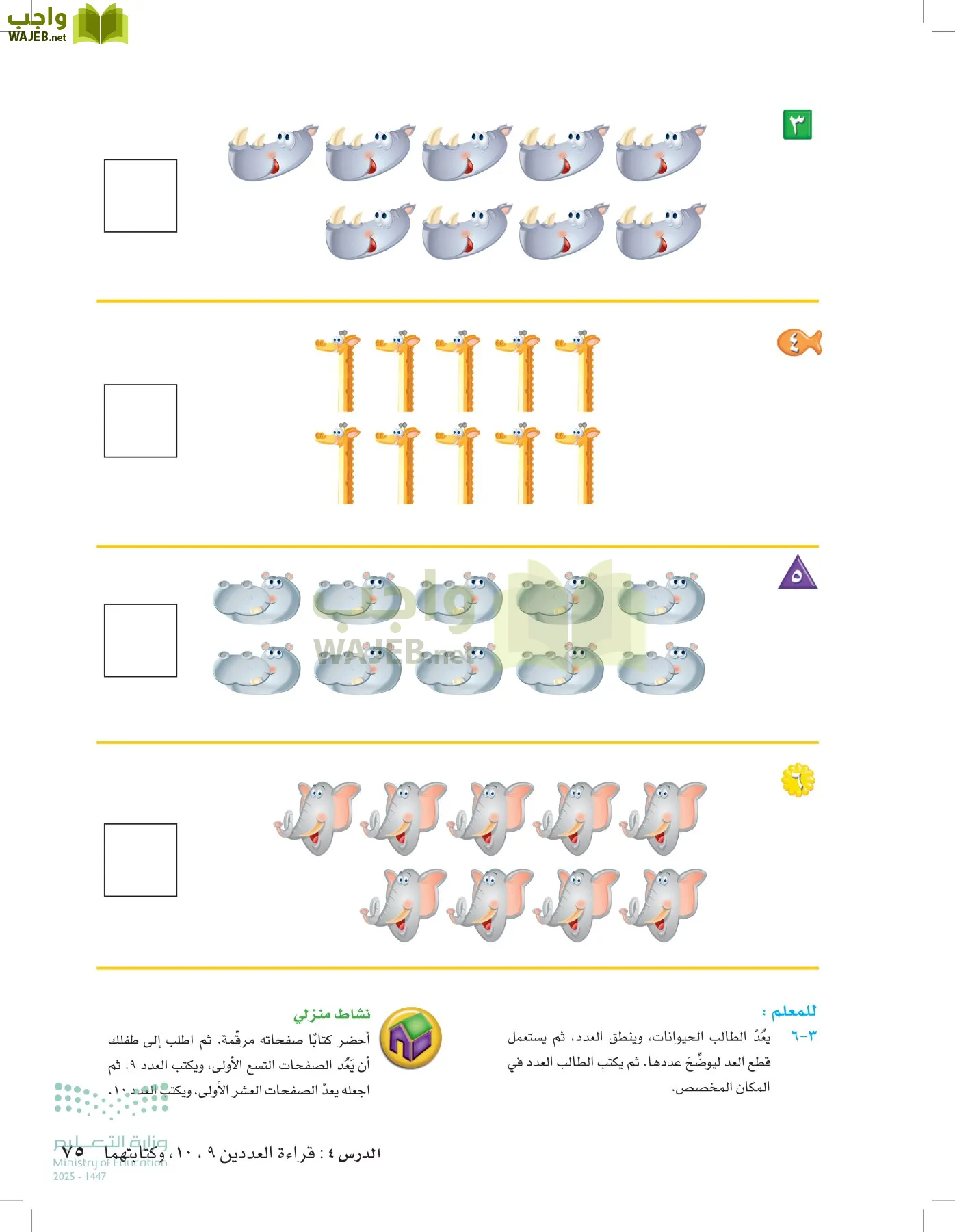 الرياضيات page-74
