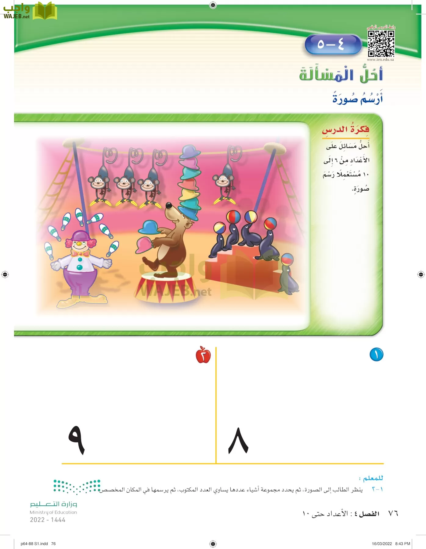 الرياضيات page-75