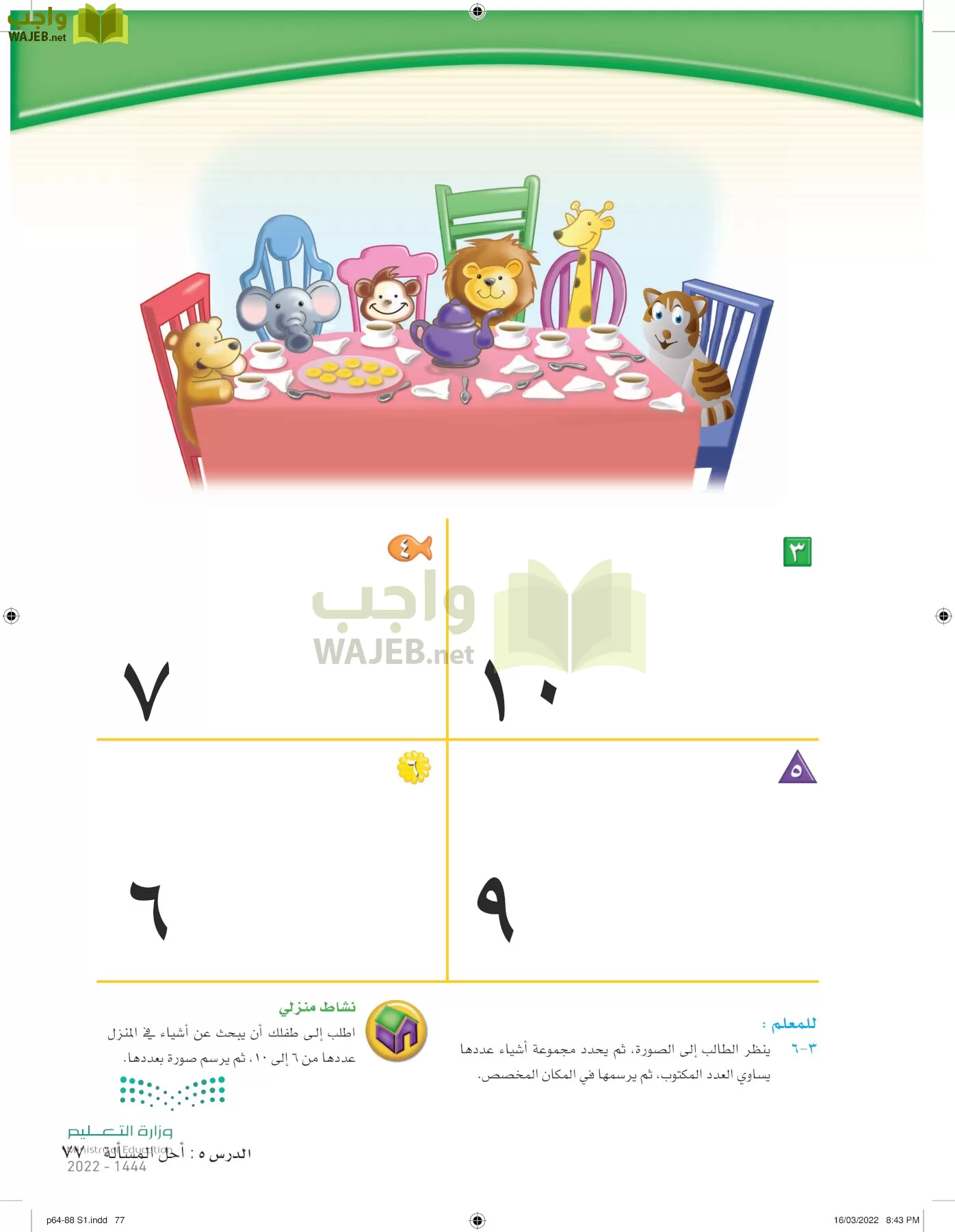 الرياضيات page-76