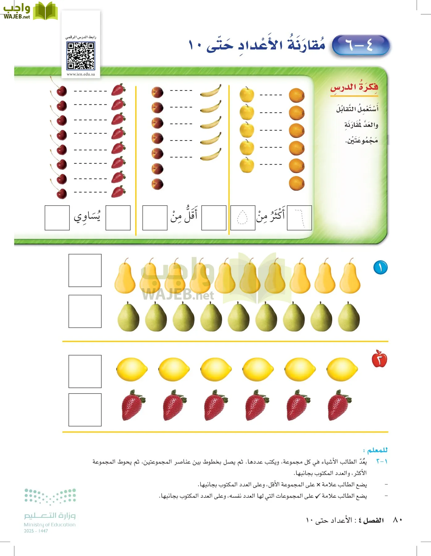 الرياضيات page-79