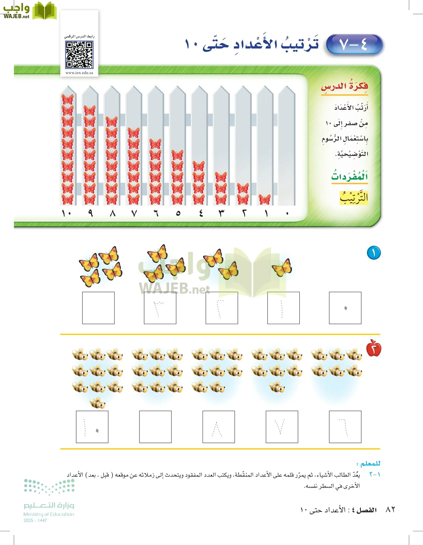 الرياضيات page-81