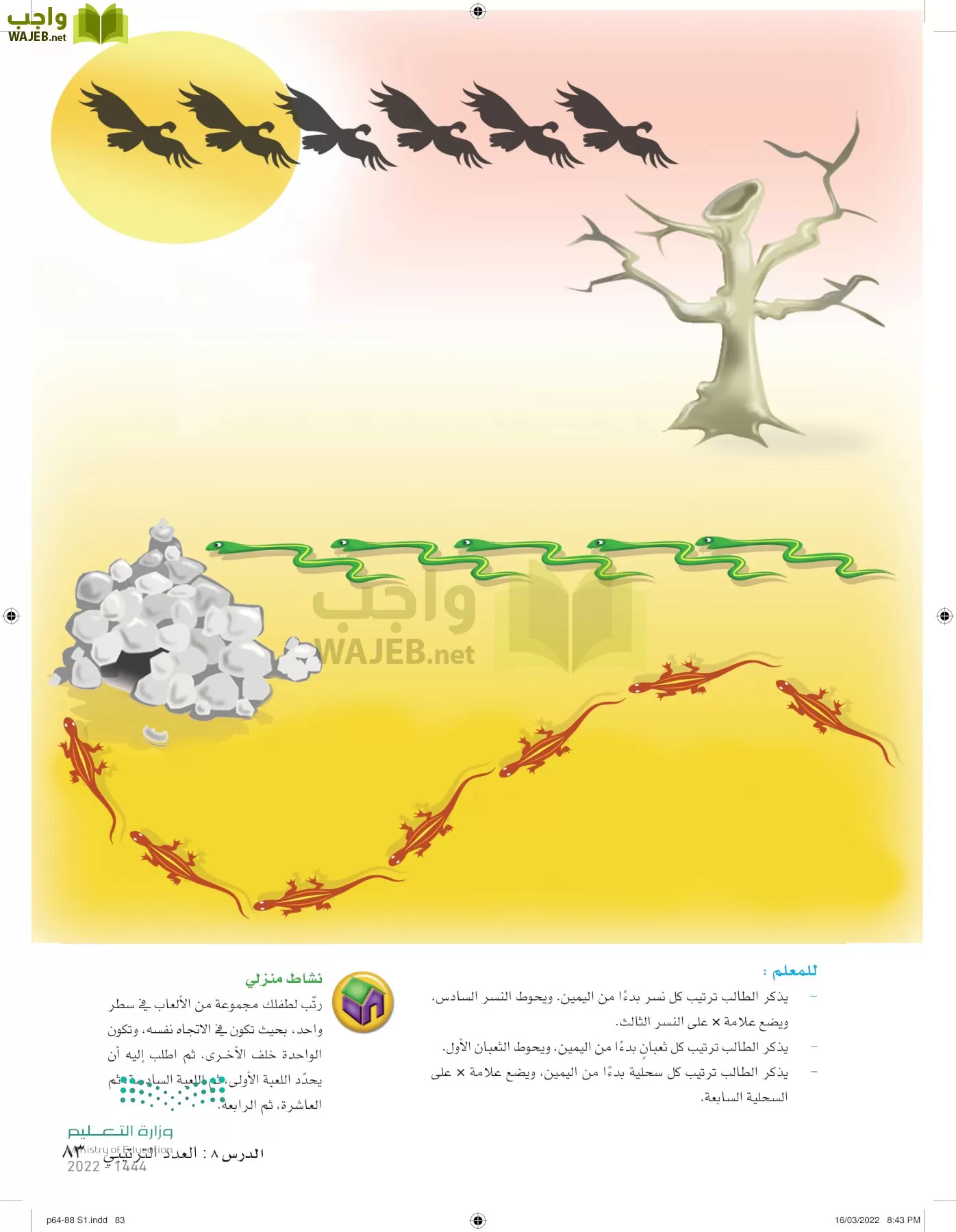 الرياضيات page-82