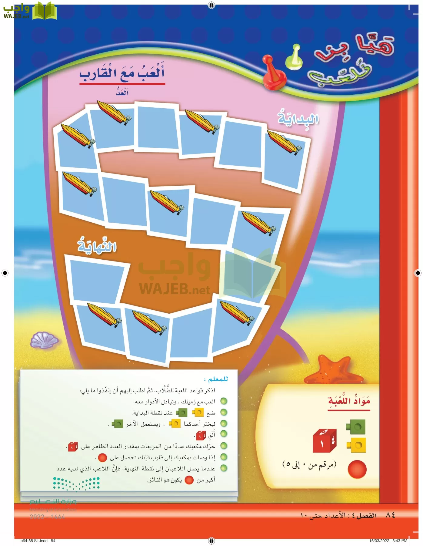 الرياضيات page-83