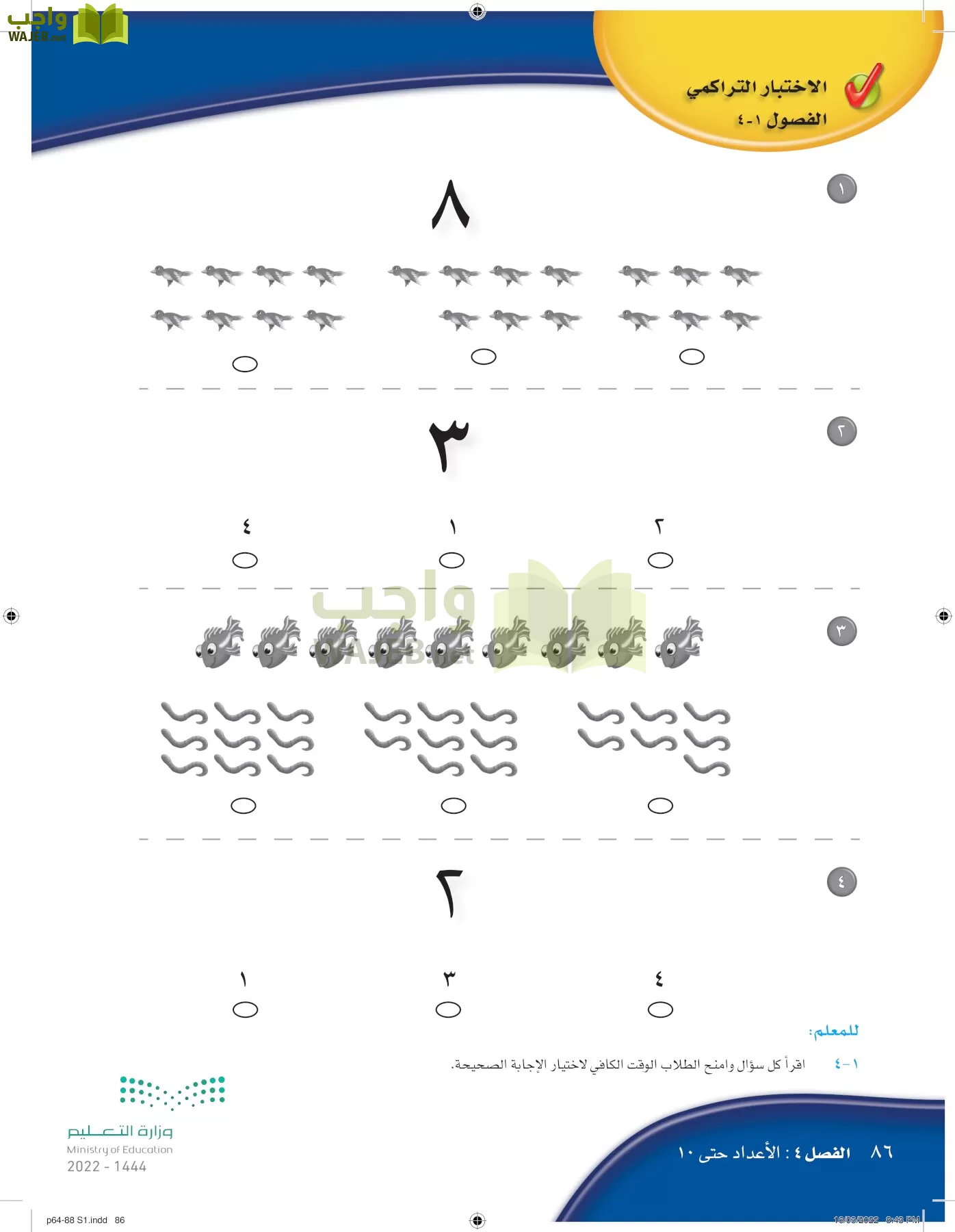 الرياضيات page-85