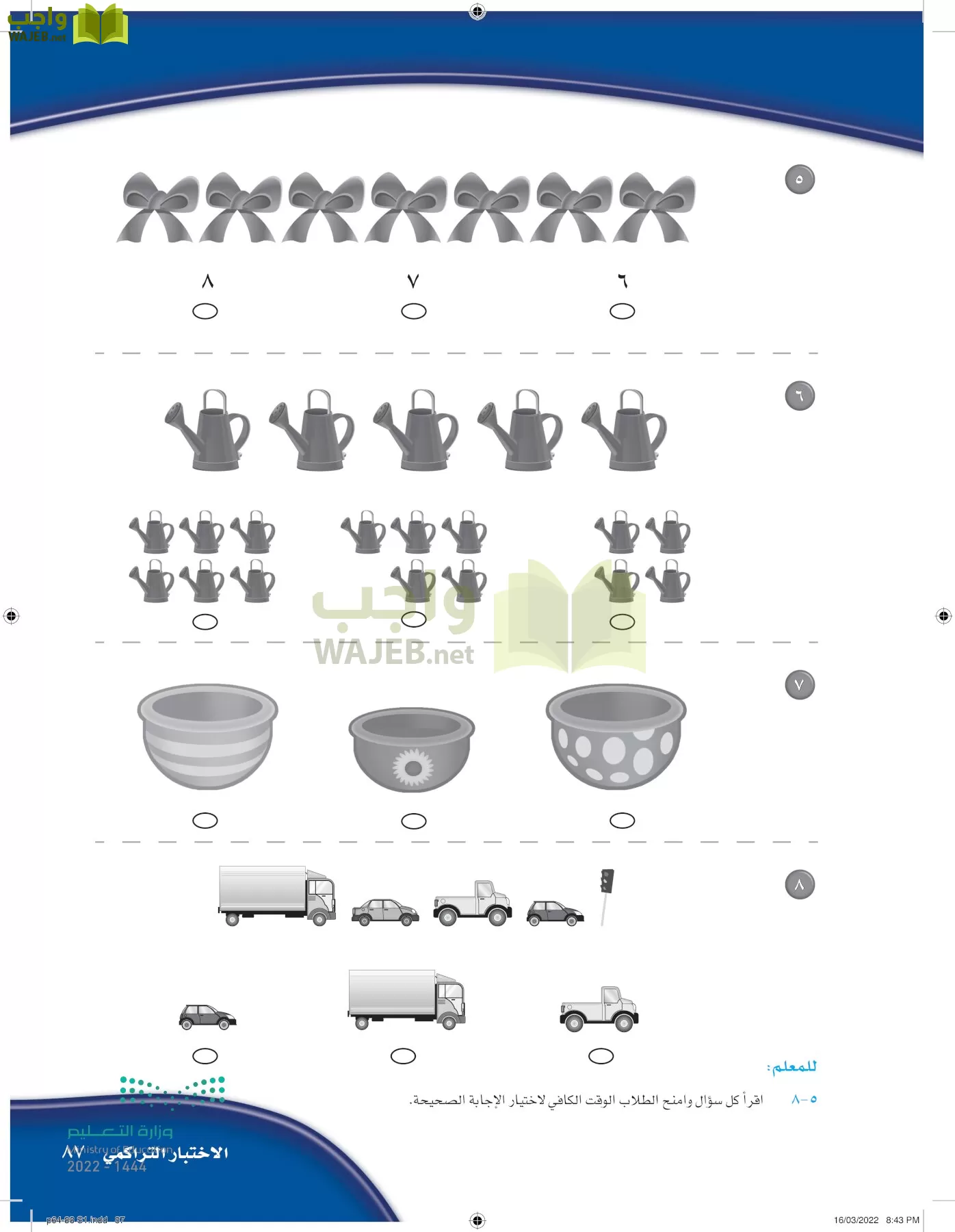 الرياضيات page-86