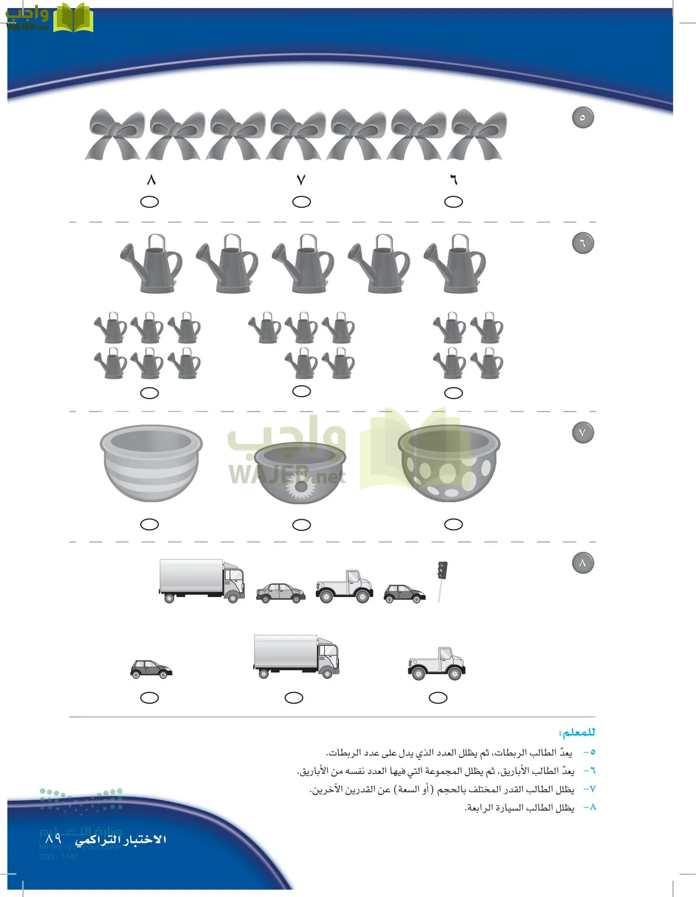 الرياضيات page-88