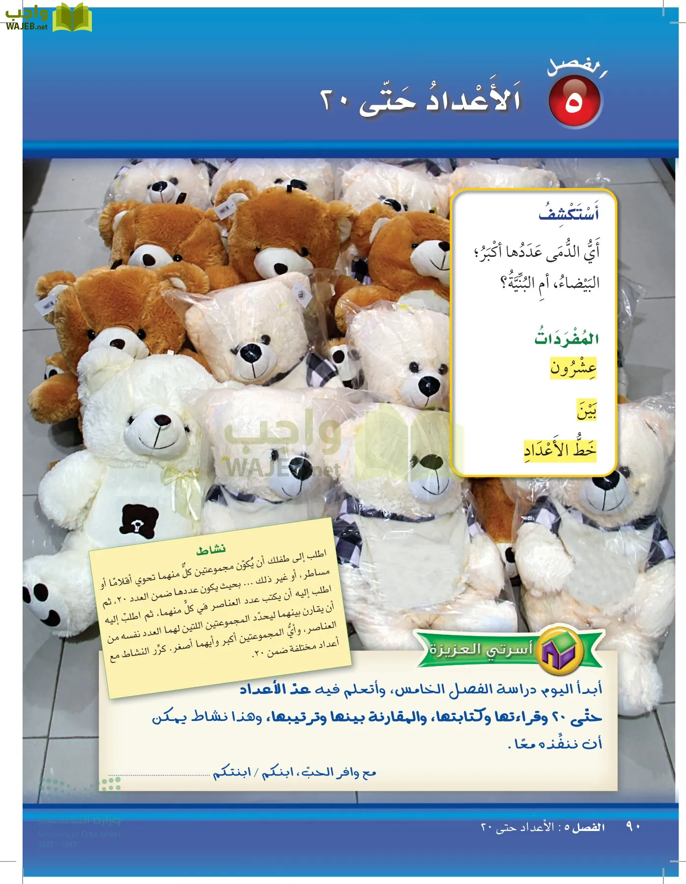 الرياضيات page-89