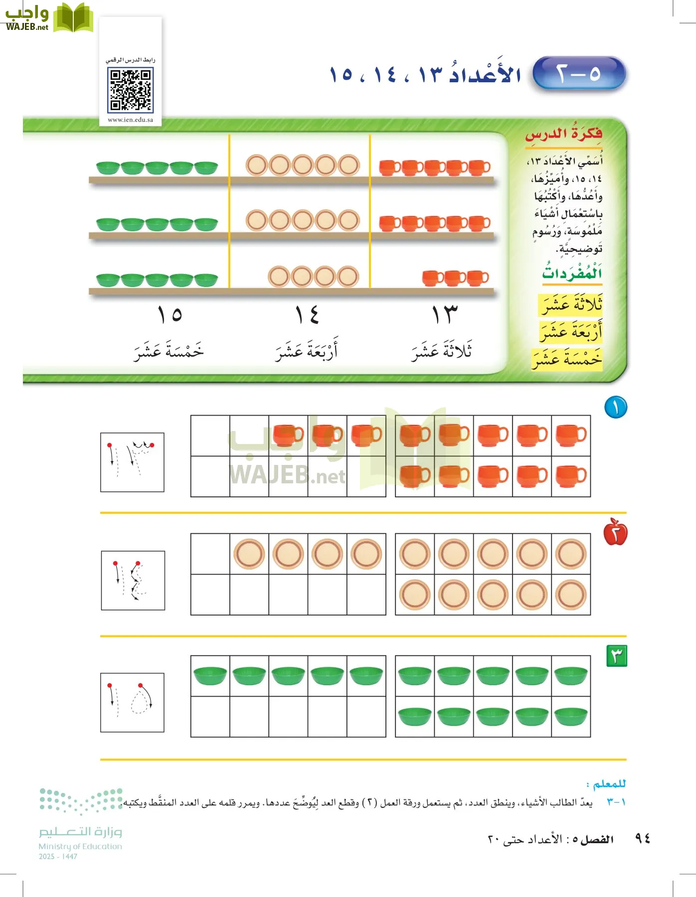 الرياضيات page-93
