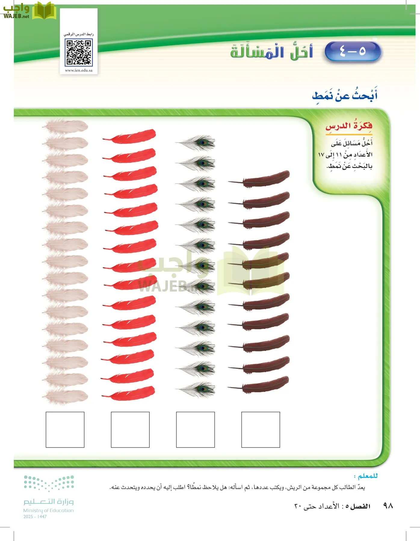 الرياضيات page-97