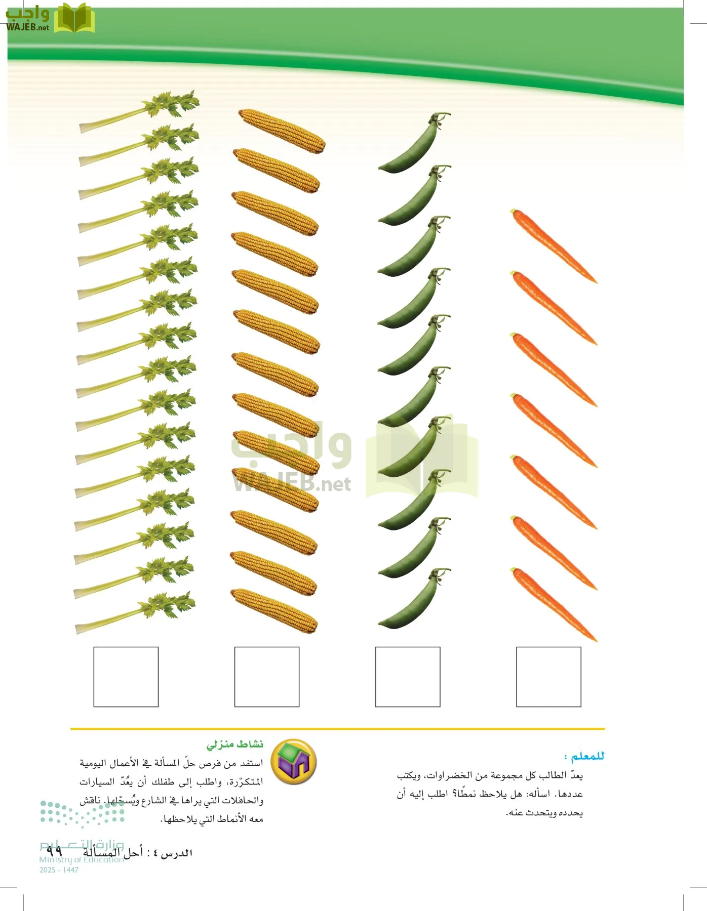 الرياضيات page-98